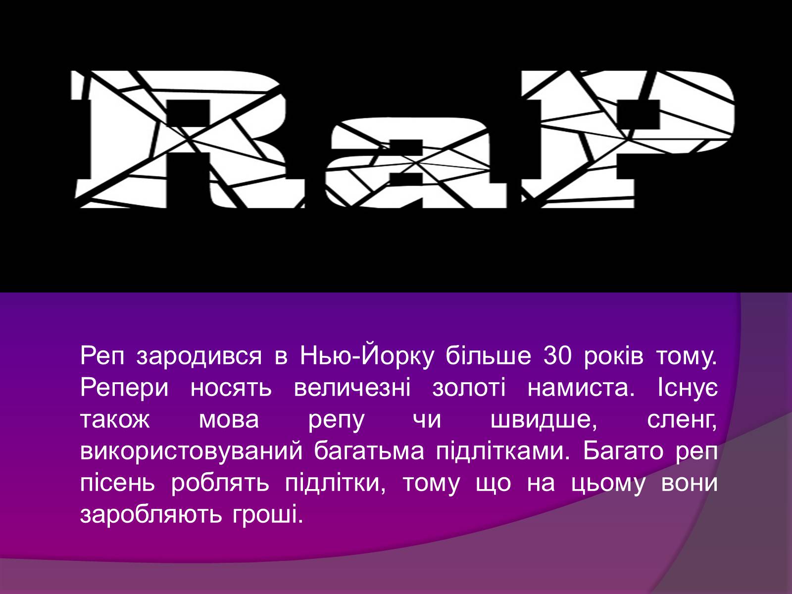 Презентація на тему «Молодіжні субкультури» (варіант 7) - Слайд #8 Презентація на тему «Молодіжні субкультури» (варіант 7) - Слайд #8