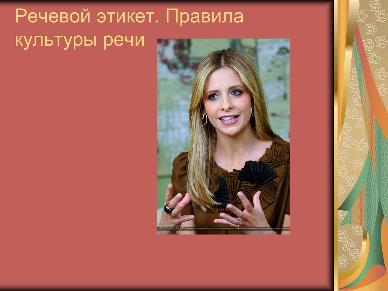 Презентація на тему «Диалог и правила общения.Этика общения и этикет» - Слайд #11 Презентація на тему «Диалог и правила общения.Этика общения и этикет» - Слайд #11