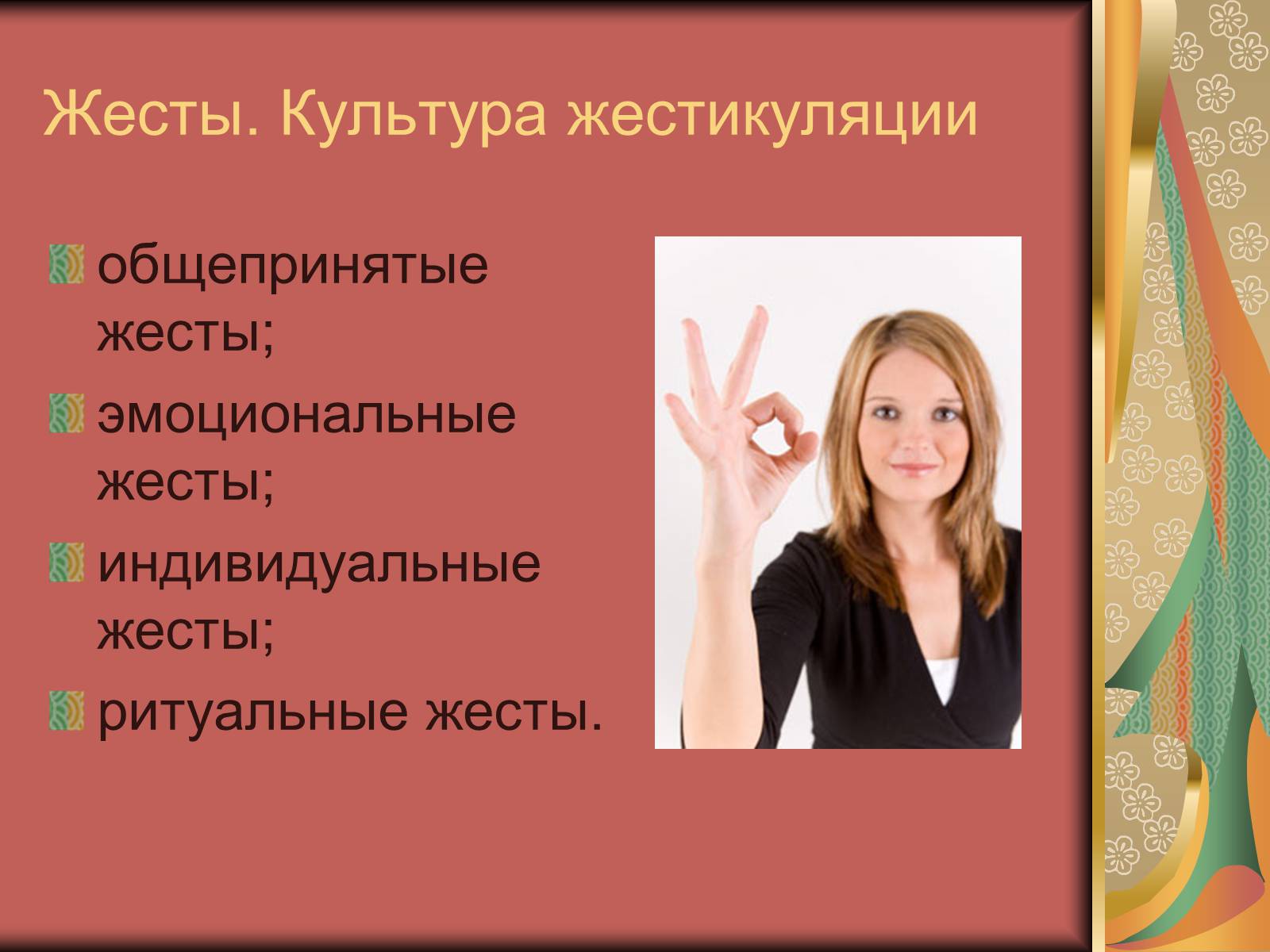 Презентація на тему «Диалог и правила общения.Этика общения и этикет» - Слайд #12 Презентація на тему «Диалог и правила общения.Этика общения и этикет» - Слайд #12