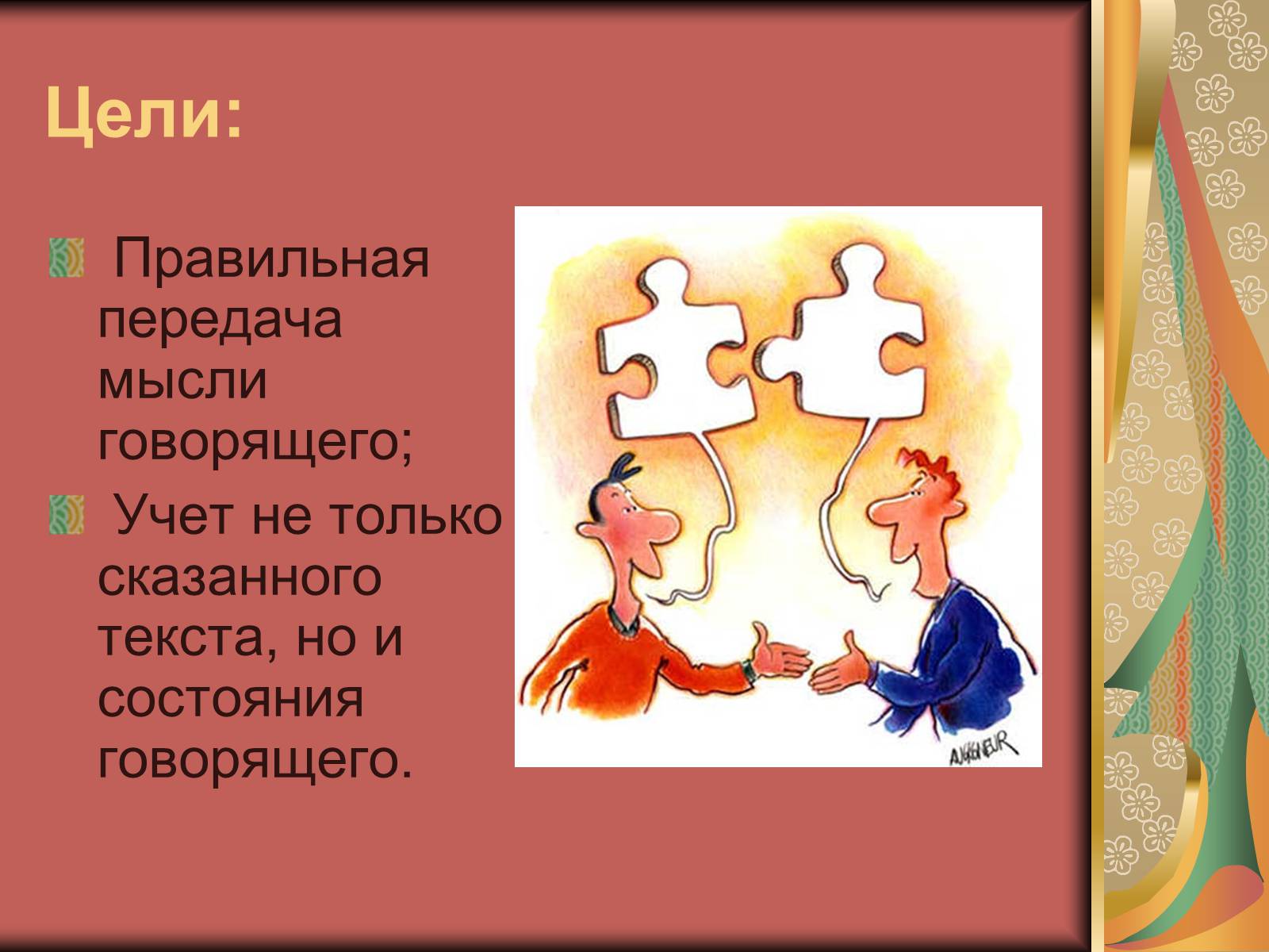 Презентація на тему «Диалог и правила общения.Этика общения и этикет» - Слайд #7 Презентація на тему «Диалог и правила общения.Этика общения и этикет» - Слайд #7