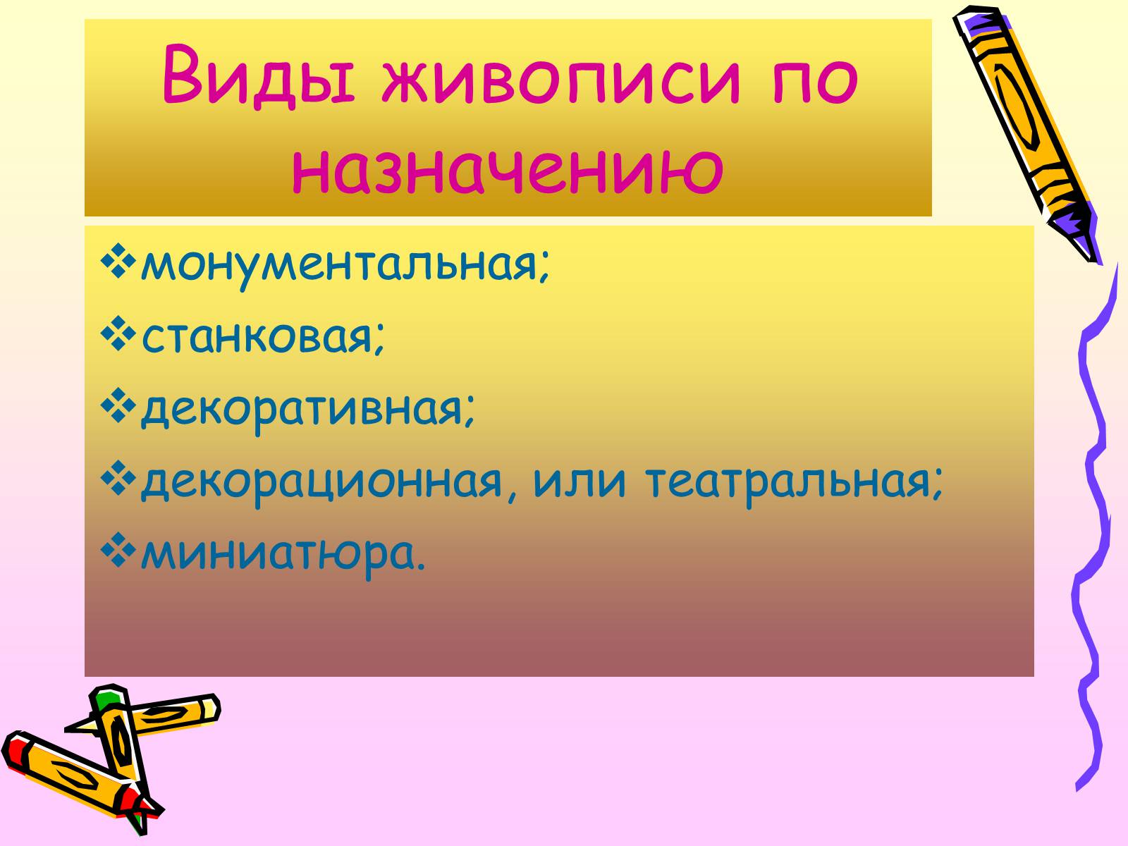 Презентація на тему «Живопись» - Слайд #10 Презентація на тему «Живопись» - Слайд #10
