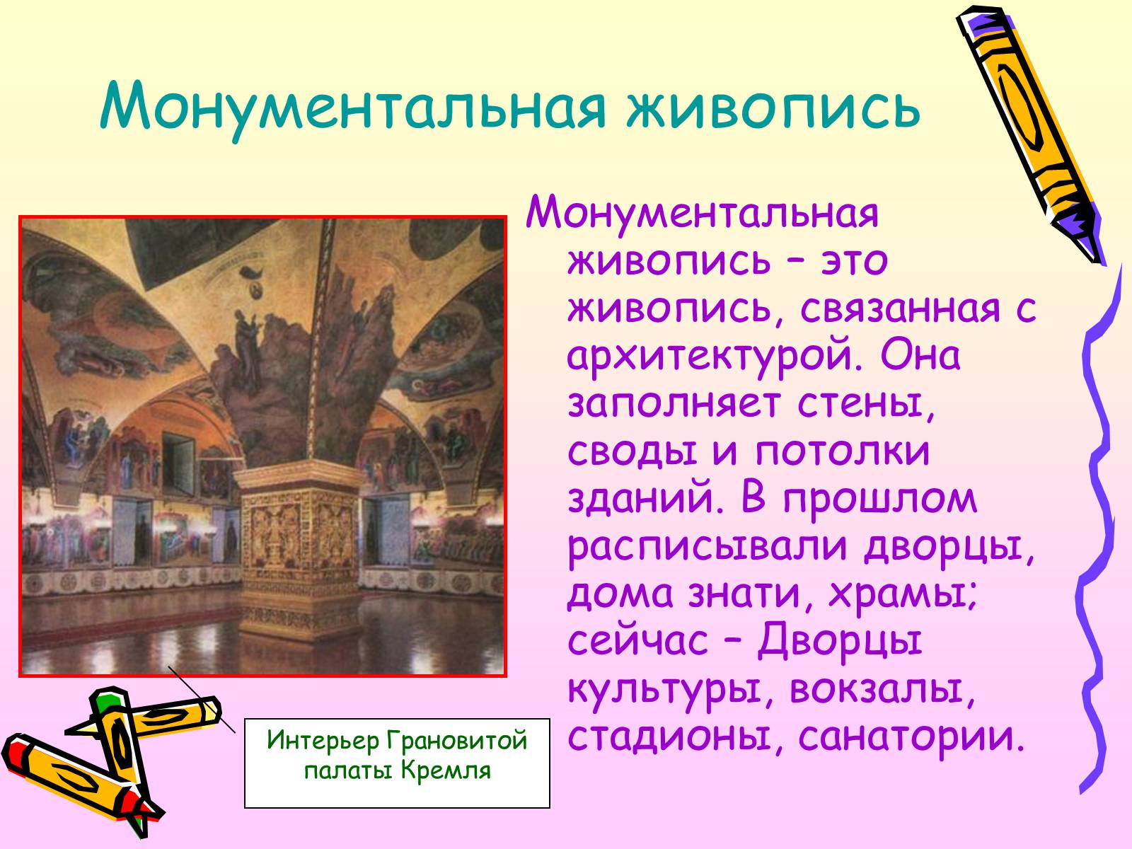 Презентація на тему «Живопись» - Слайд #11 Презентація на тему «Живопись» - Слайд #11