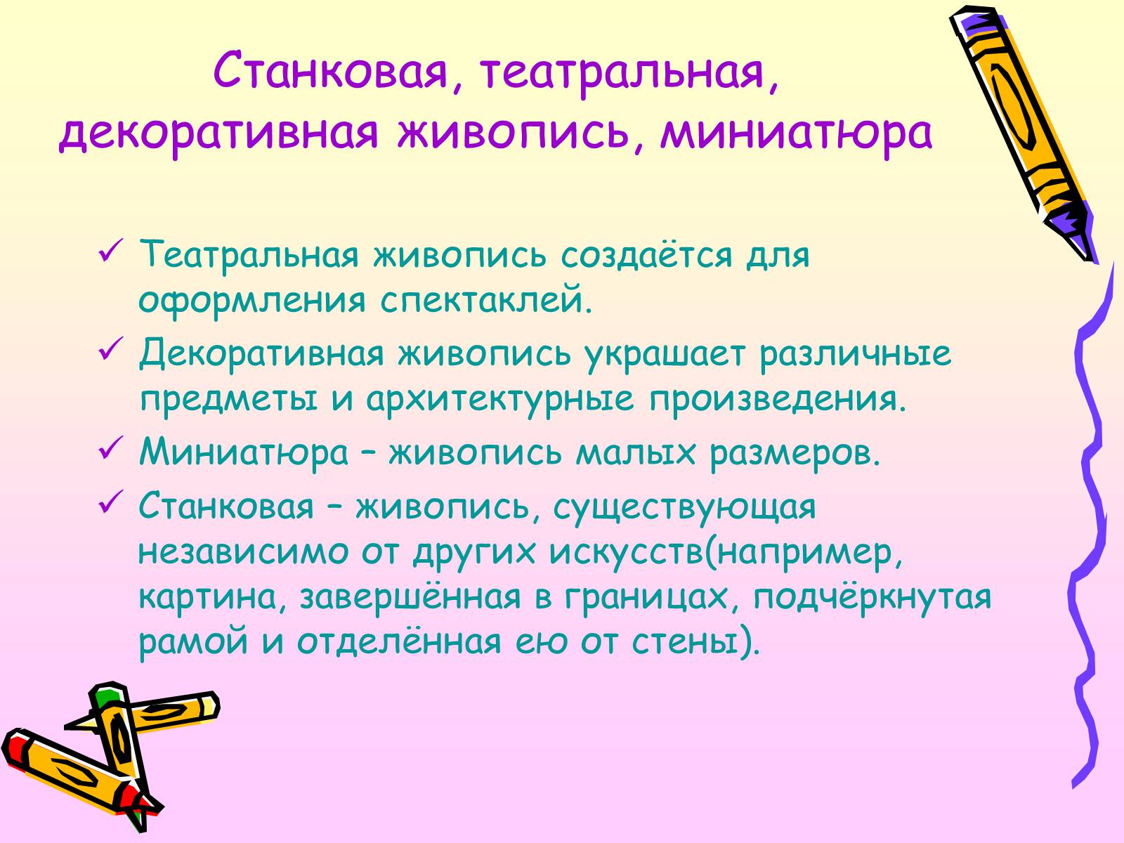 Презентація на тему «Живопись» - Слайд #12 Презентація на тему «Живопись» - Слайд #12