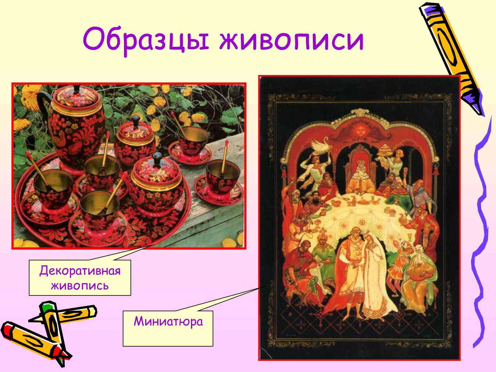 Презентація на тему «Живопись» - Слайд #13 Презентація на тему «Живопись» - Слайд #13