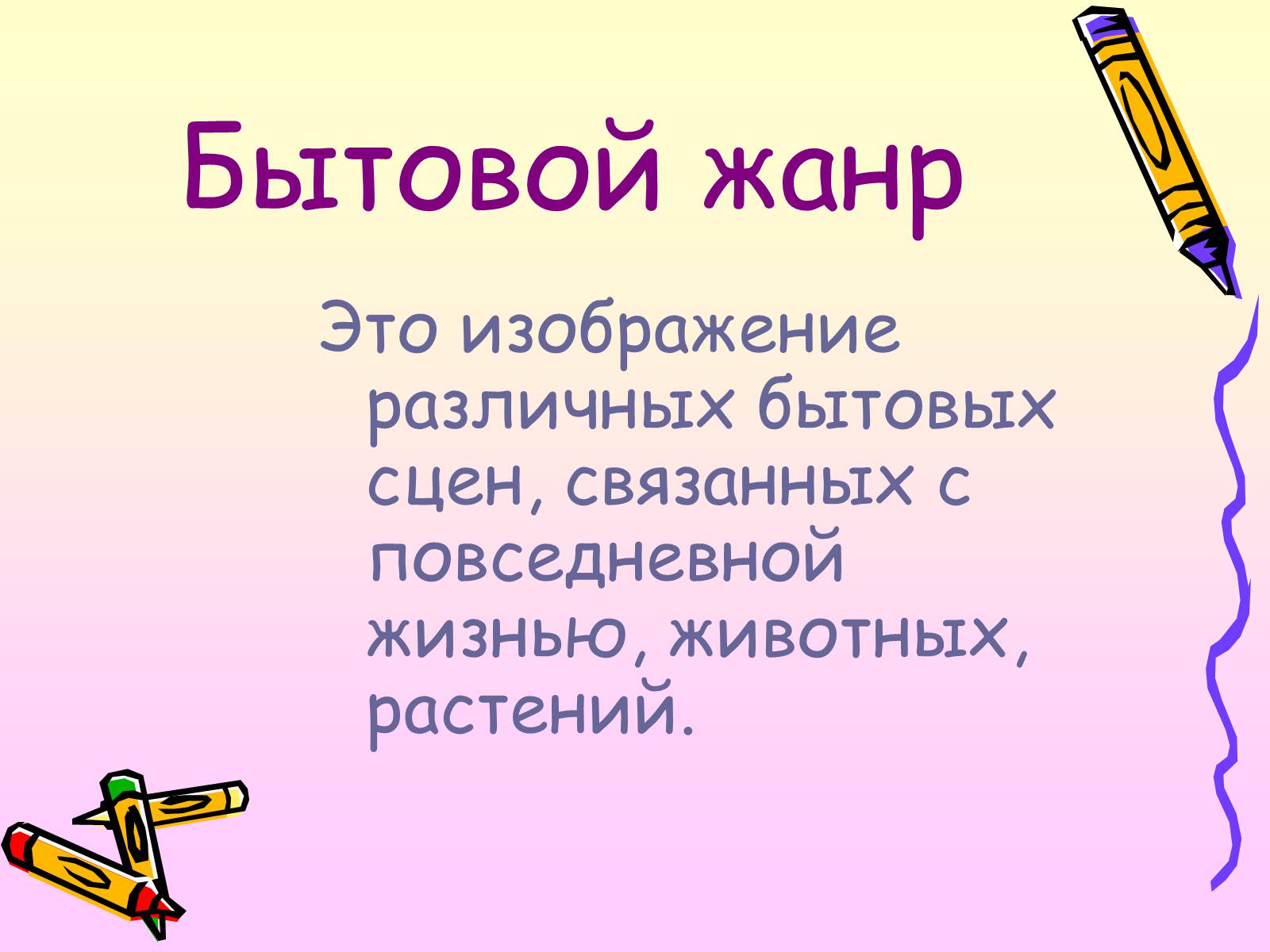 Презентація на тему «Живопись» - Слайд #15 Презентація на тему «Живопись» - Слайд #15