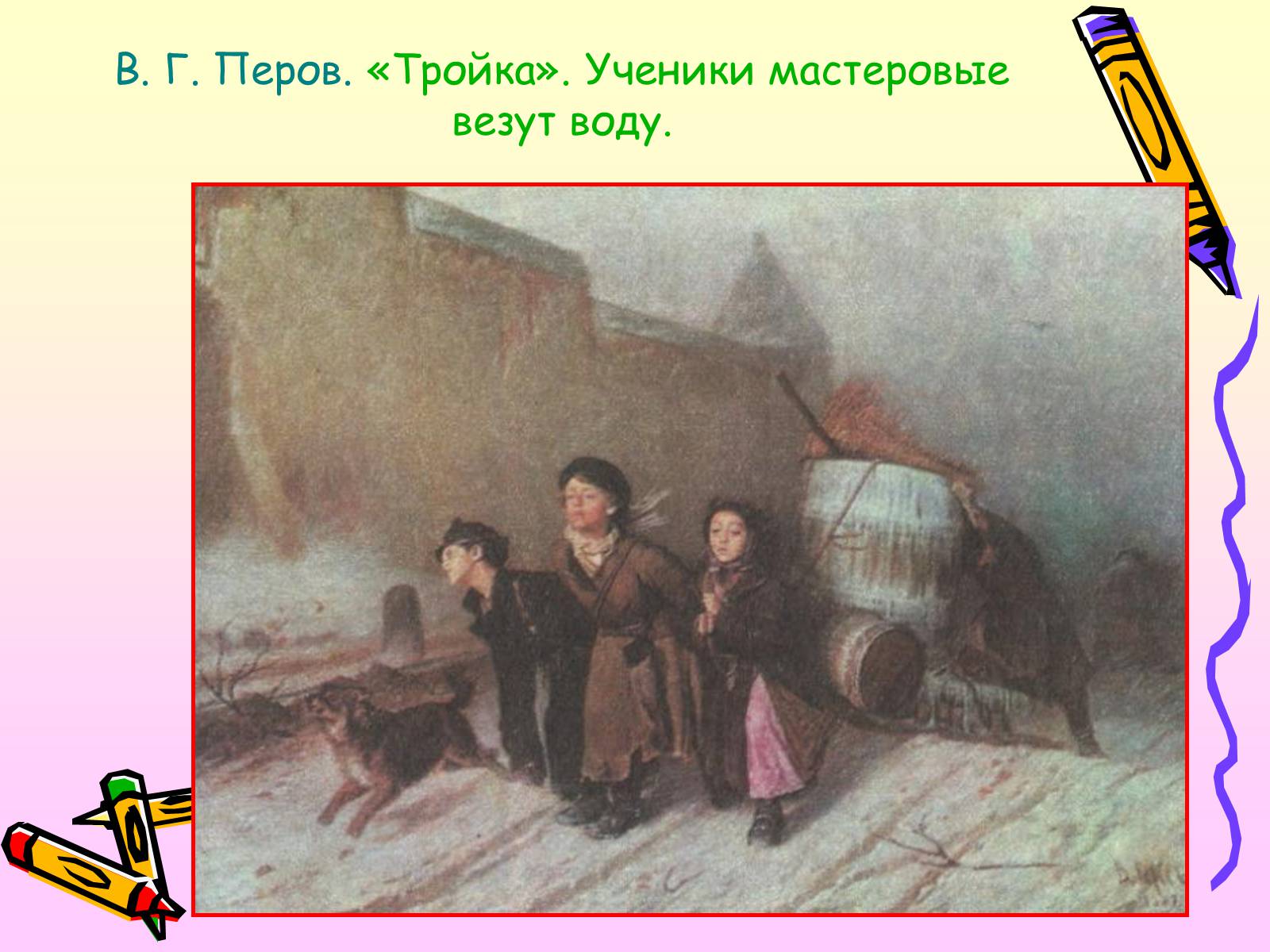 Презентація на тему «Живопись» - Слайд #16 Презентація на тему «Живопись» - Слайд #16