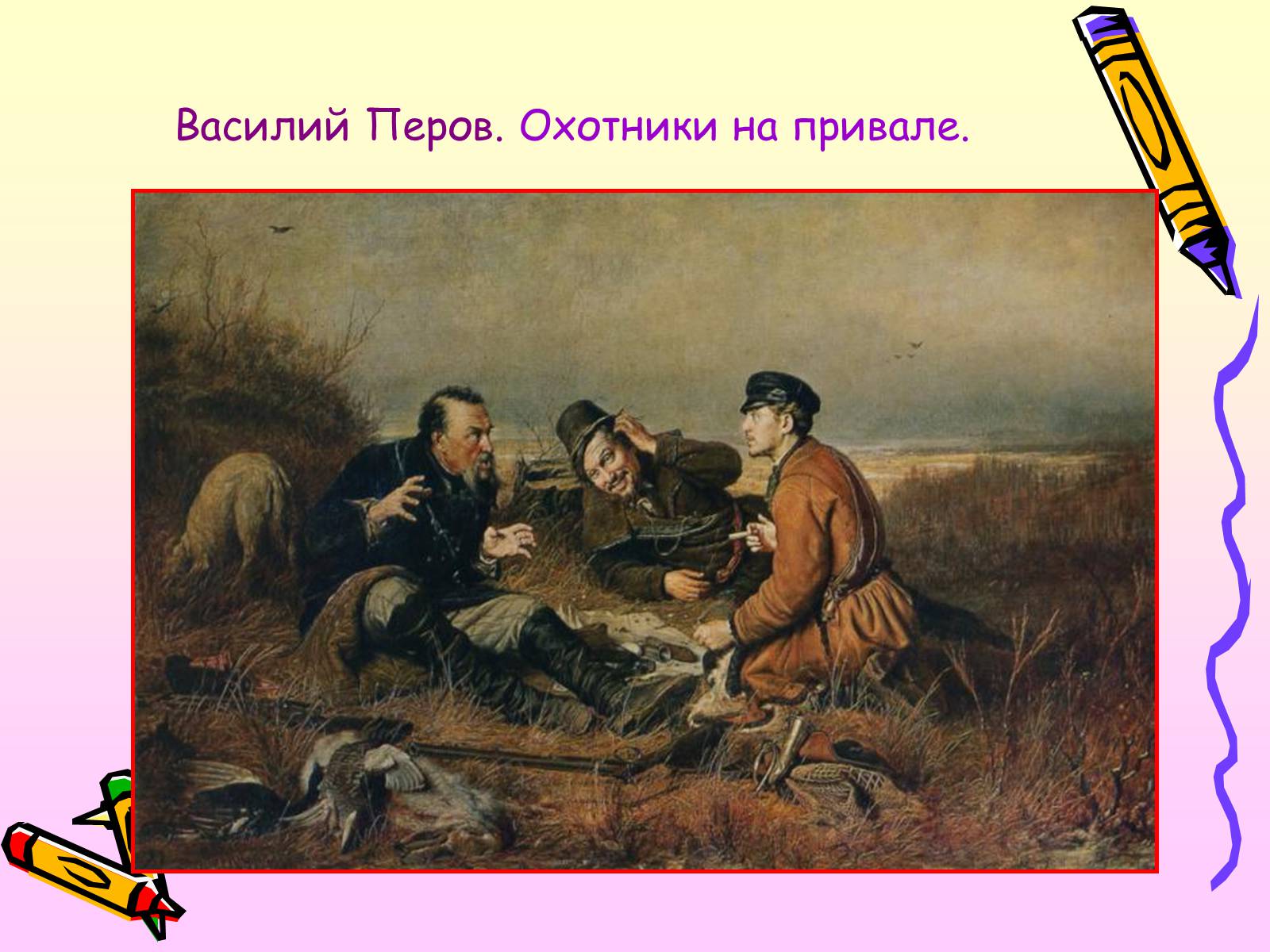 Презентація на тему «Живопись» - Слайд #17 Презентація на тему «Живопись» - Слайд #17