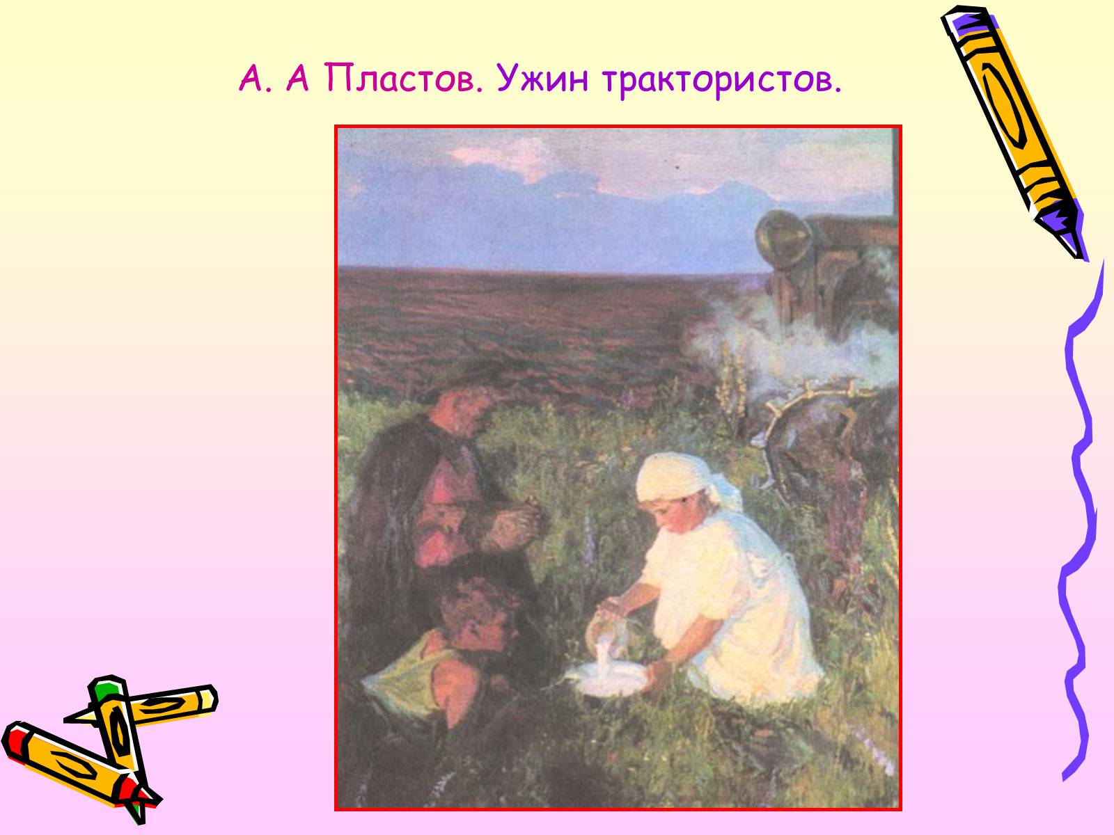 Презентація на тему «Живопись» - Слайд #19 Презентація на тему «Живопись» - Слайд #19