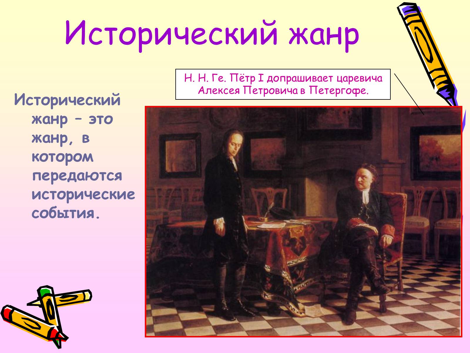 Презентація на тему «Живопись» - Слайд #20 Презентація на тему «Живопись» - Слайд #20