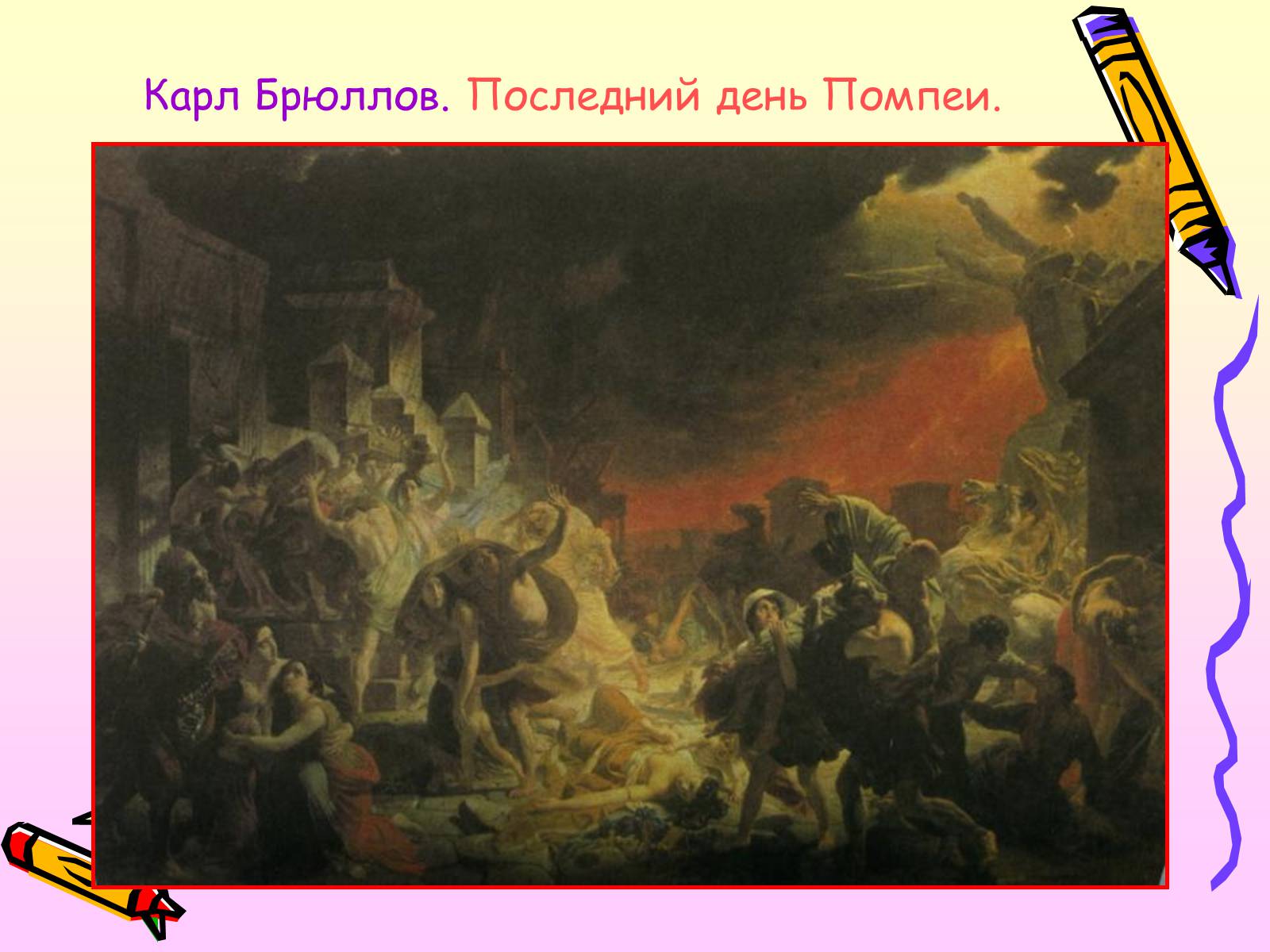 Презентація на тему «Живопись» - Слайд #21 Презентація на тему «Живопись» - Слайд #21