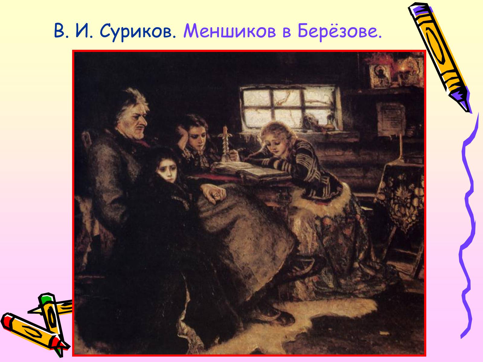 Презентація на тему «Живопись» - Слайд #23 Презентація на тему «Живопись» - Слайд #23