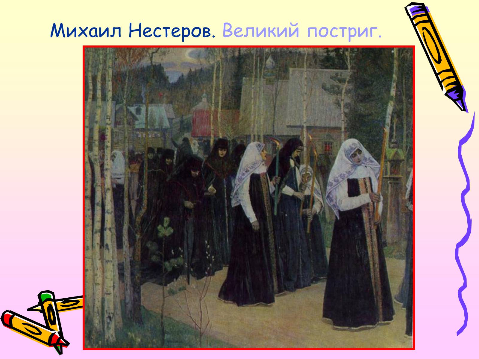 Презентація на тему «Живопись» - Слайд #25 Презентація на тему «Живопись» - Слайд #25