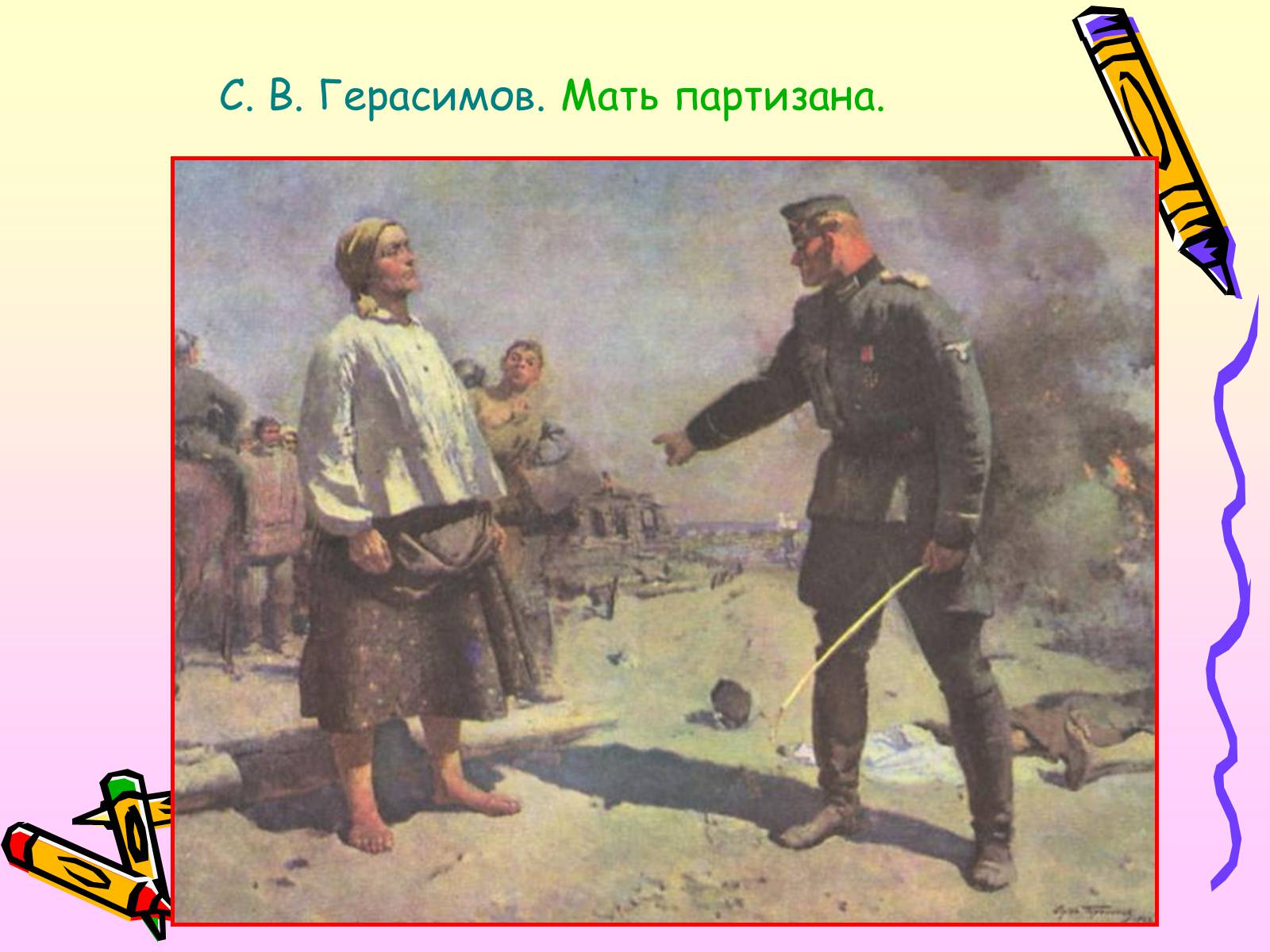 Презентація на тему «Живопись» - Слайд #26 Презентація на тему «Живопись» - Слайд #26