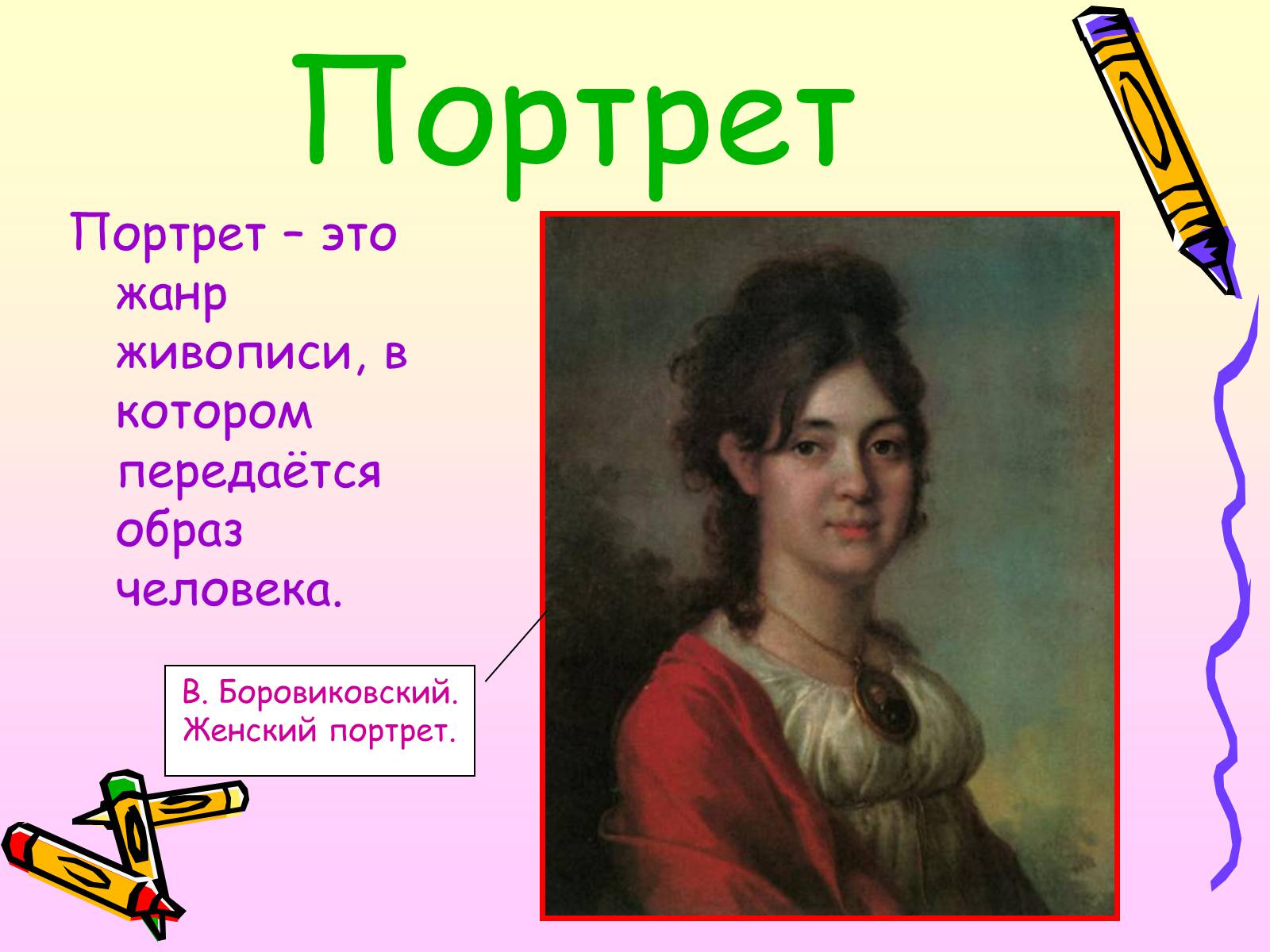 Презентація на тему «Живопись» - Слайд #27 Презентація на тему «Живопись» - Слайд #27