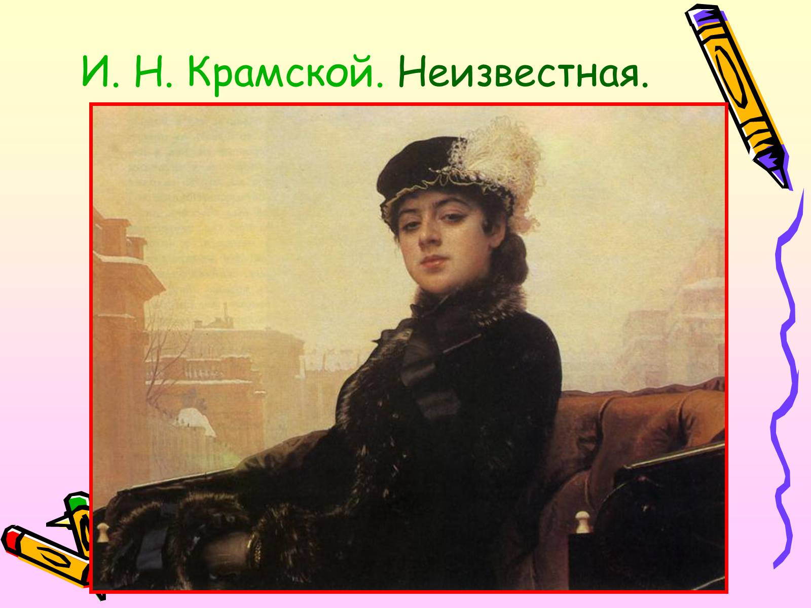 Презентація на тему «Живопись» - Слайд #28 Презентація на тему «Живопись» - Слайд #28