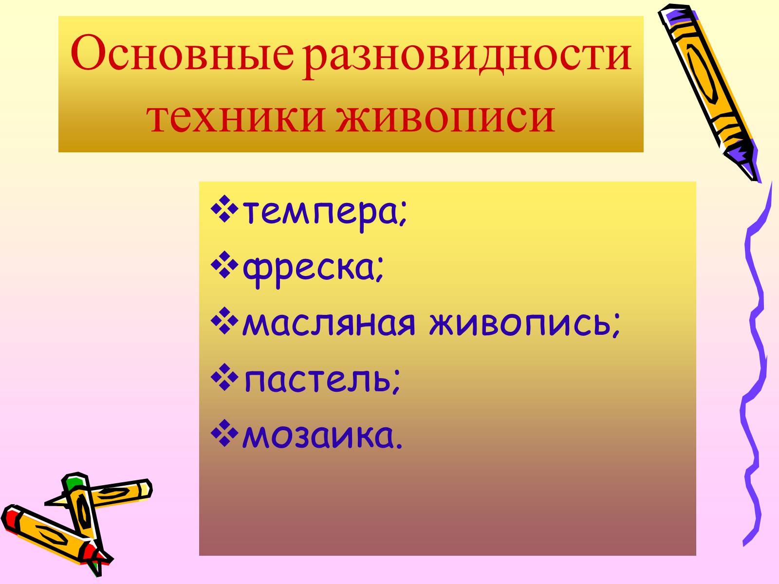 Презентація на тему «Живопись» - Слайд #3 Презентація на тему «Живопись» - Слайд #3
