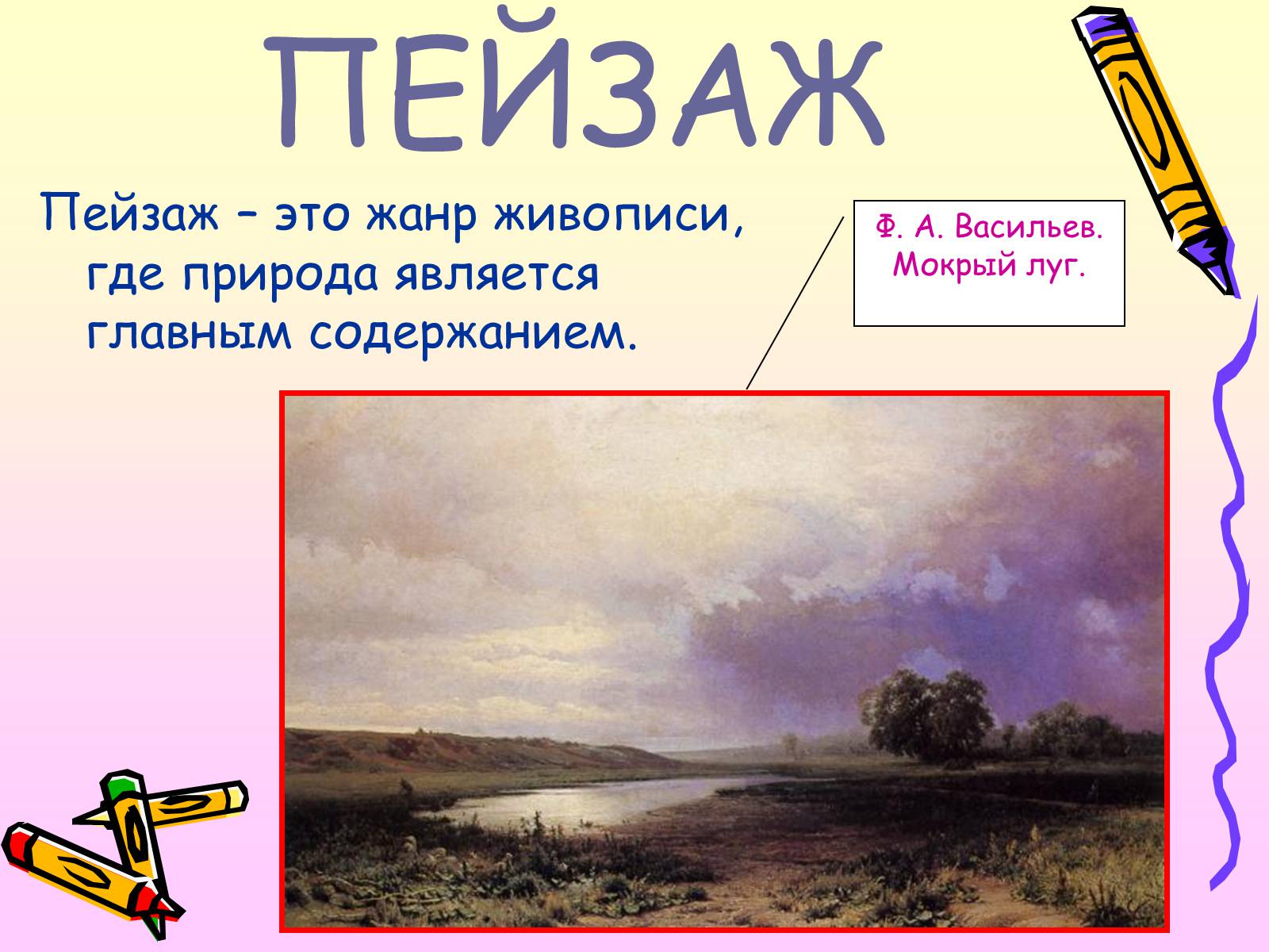 Презентація на тему «Живопись» - Слайд #32 Презентація на тему «Живопись» - Слайд #32