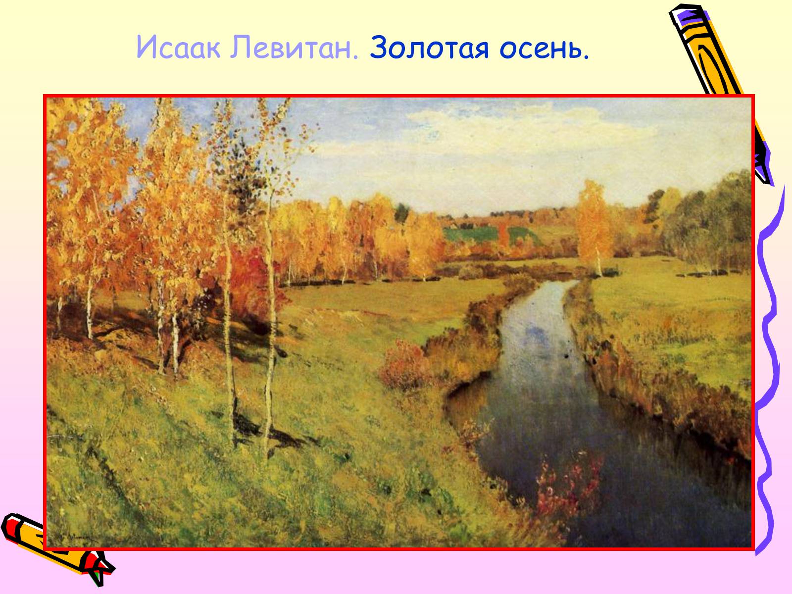 Презентація на тему «Живопись» - Слайд #33 Презентація на тему «Живопись» - Слайд #33