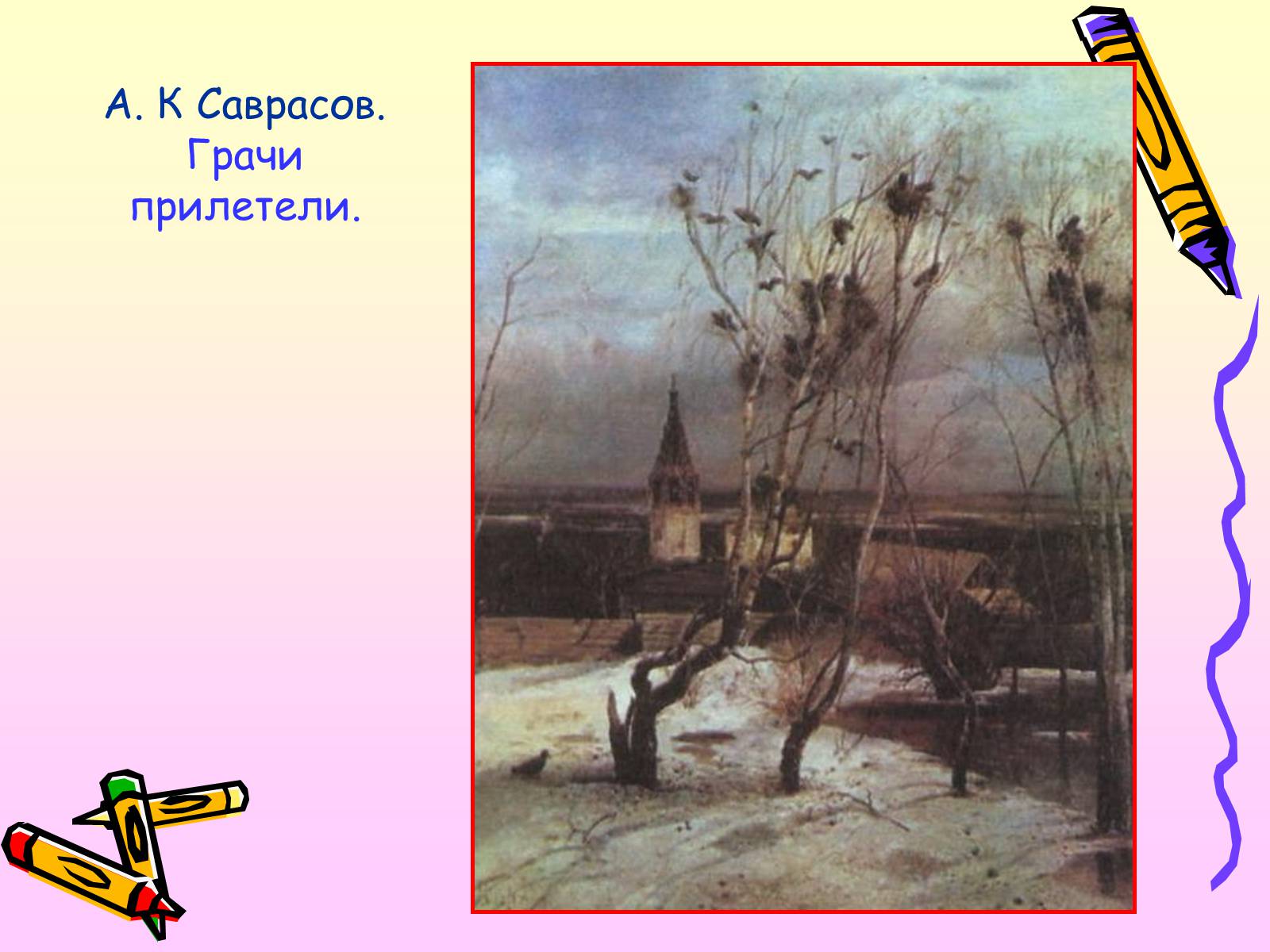Презентація на тему «Живопись» - Слайд #34 Презентація на тему «Живопись» - Слайд #34