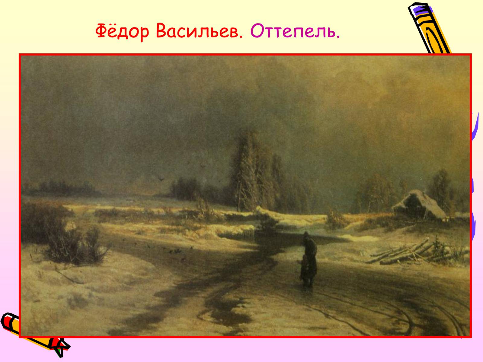 Презентація на тему «Живопись» - Слайд #36 Презентація на тему «Живопись» - Слайд #36
