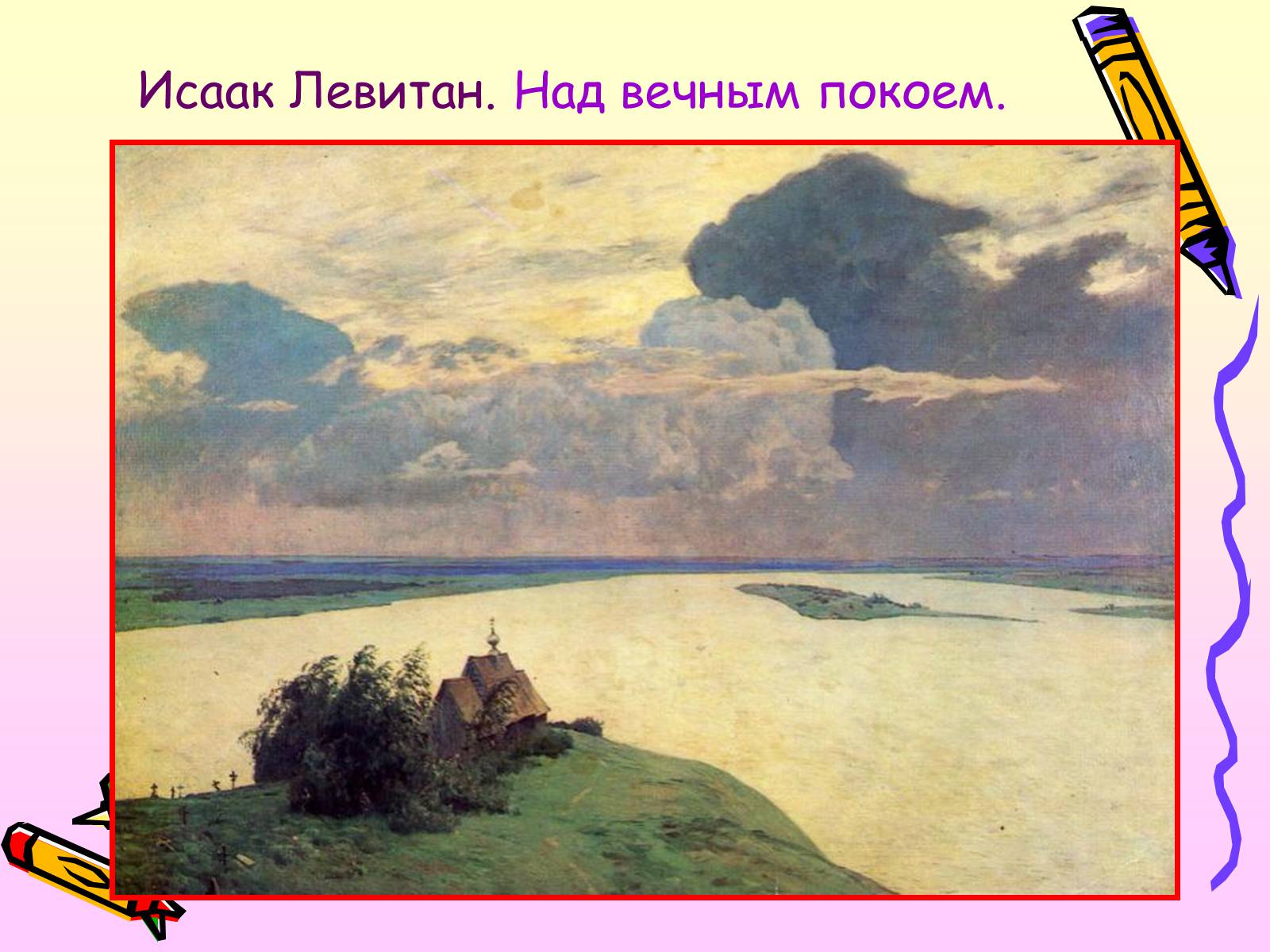 Презентація на тему «Живопись» - Слайд #37 Презентація на тему «Живопись» - Слайд #37