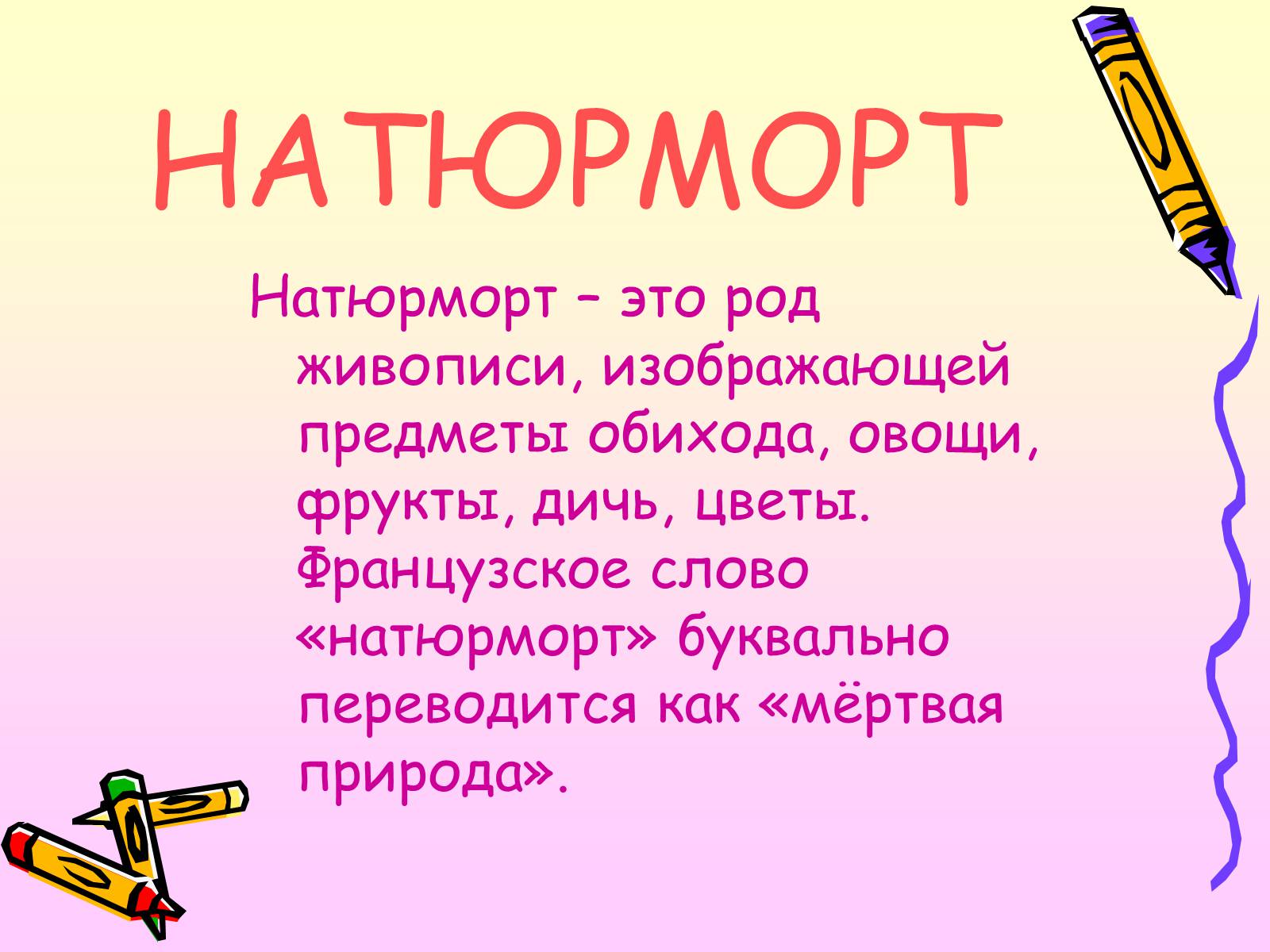 Презентація на тему «Живопись» - Слайд #39 Презентація на тему «Живопись» - Слайд #39