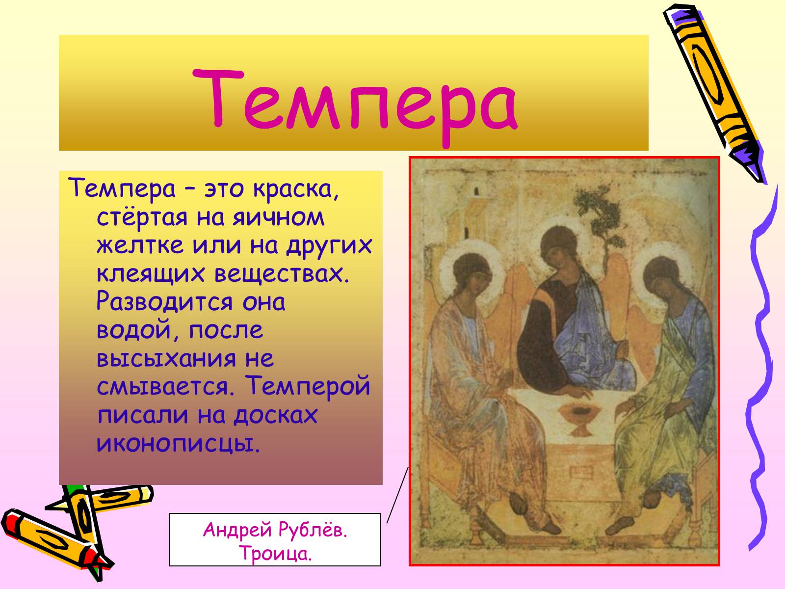 Презентація на тему «Живопись» - Слайд #4 Презентація на тему «Живопись» - Слайд #4