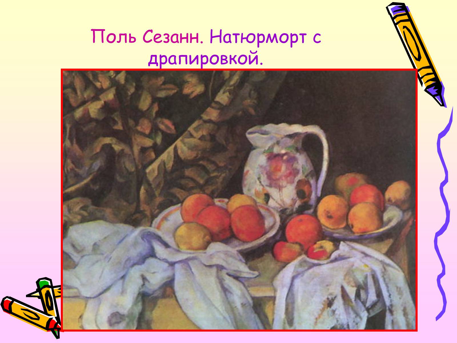 Презентація на тему «Живопись» - Слайд #40 Презентація на тему «Живопись» - Слайд #40