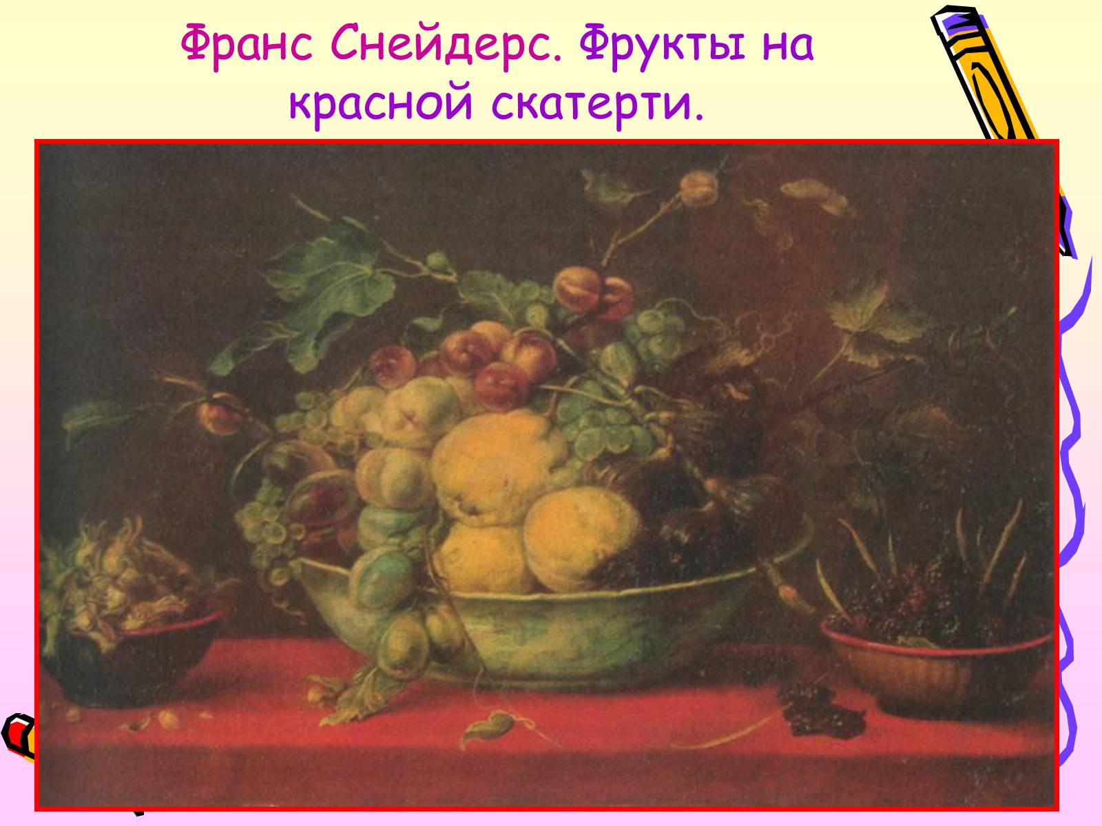 Презентація на тему «Живопись» - Слайд #44 Презентація на тему «Живопись» - Слайд #44