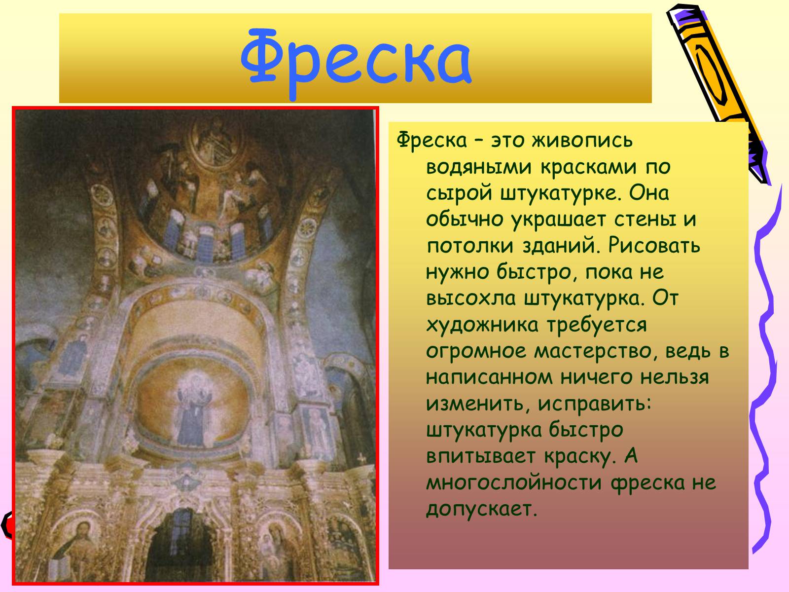 Презентація на тему «Живопись» - Слайд #5 Презентація на тему «Живопись» - Слайд #5