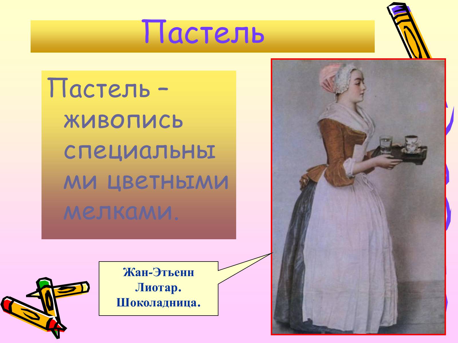 Презентація на тему «Живопись» - Слайд #9 Презентація на тему «Живопись» - Слайд #9