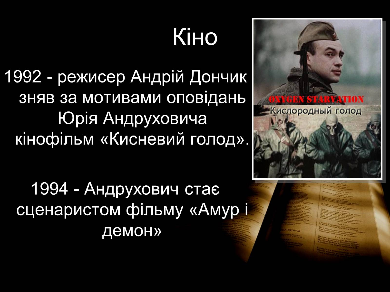 Презентація на тему «Андрухович Юрій» - Слайд #11 Презентація на тему «Андрухович Юрій» - Слайд #11