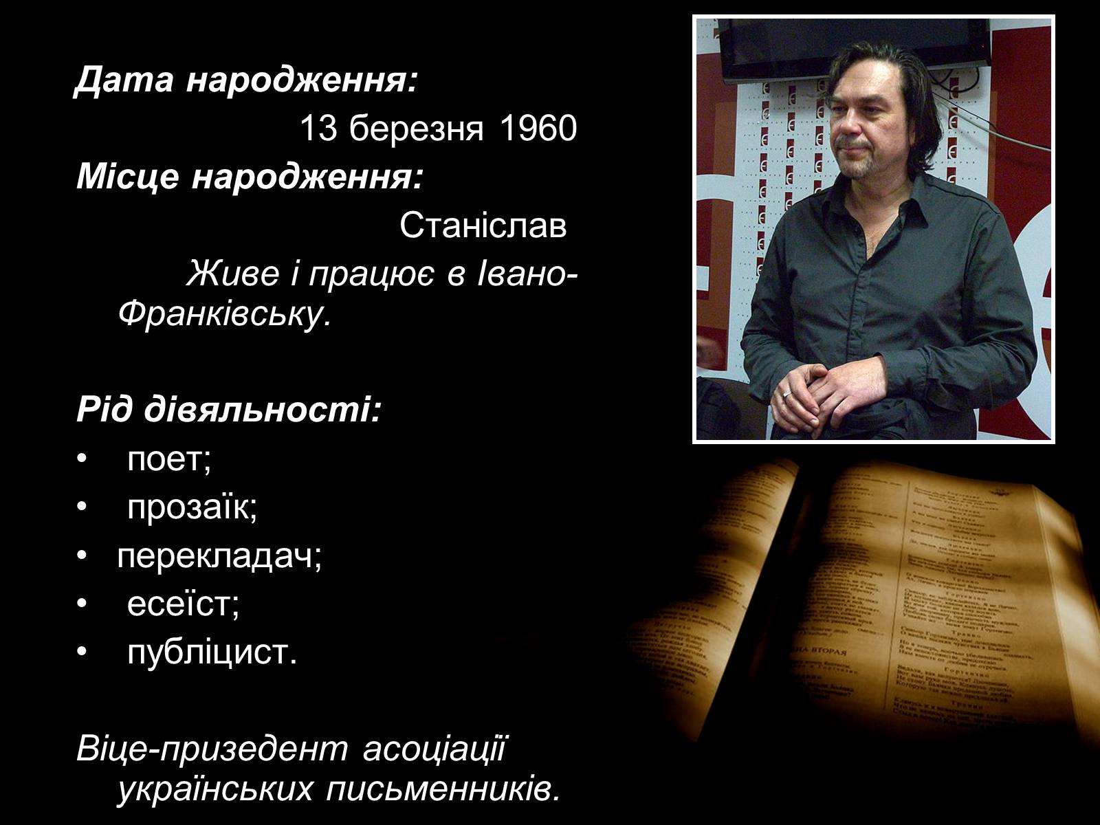 Презентація на тему «Андрухович Юрій» - Слайд #2 Презентація на тему «Андрухович Юрій» - Слайд #2