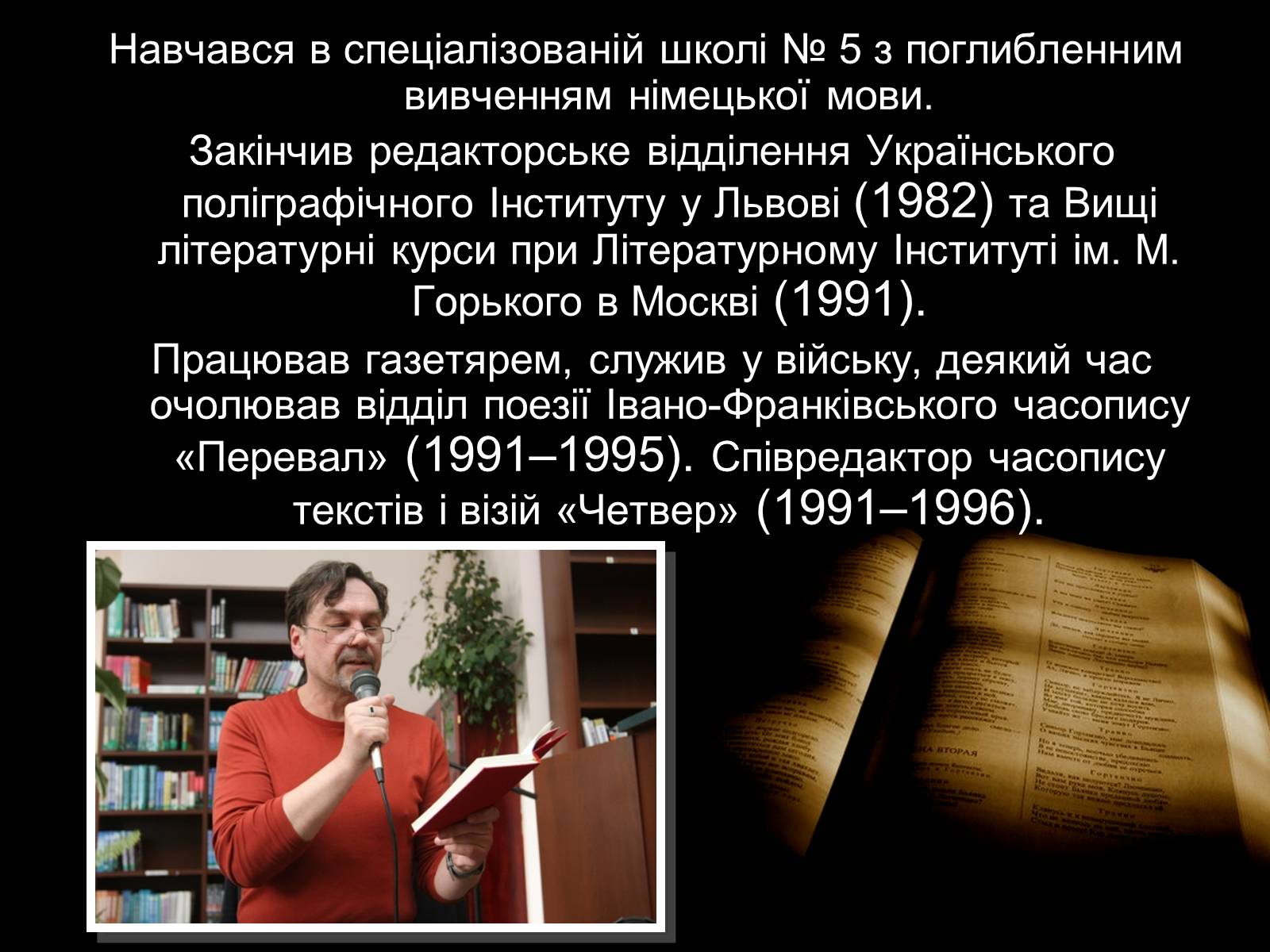 Презентація на тему «Андрухович Юрій» - Слайд #3 Презентація на тему «Андрухович Юрій» - Слайд #3