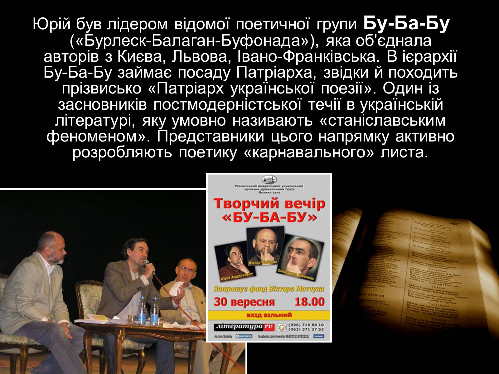 Презентація на тему «Андрухович Юрій» - Слайд #4 Презентація на тему «Андрухович Юрій» - Слайд #4