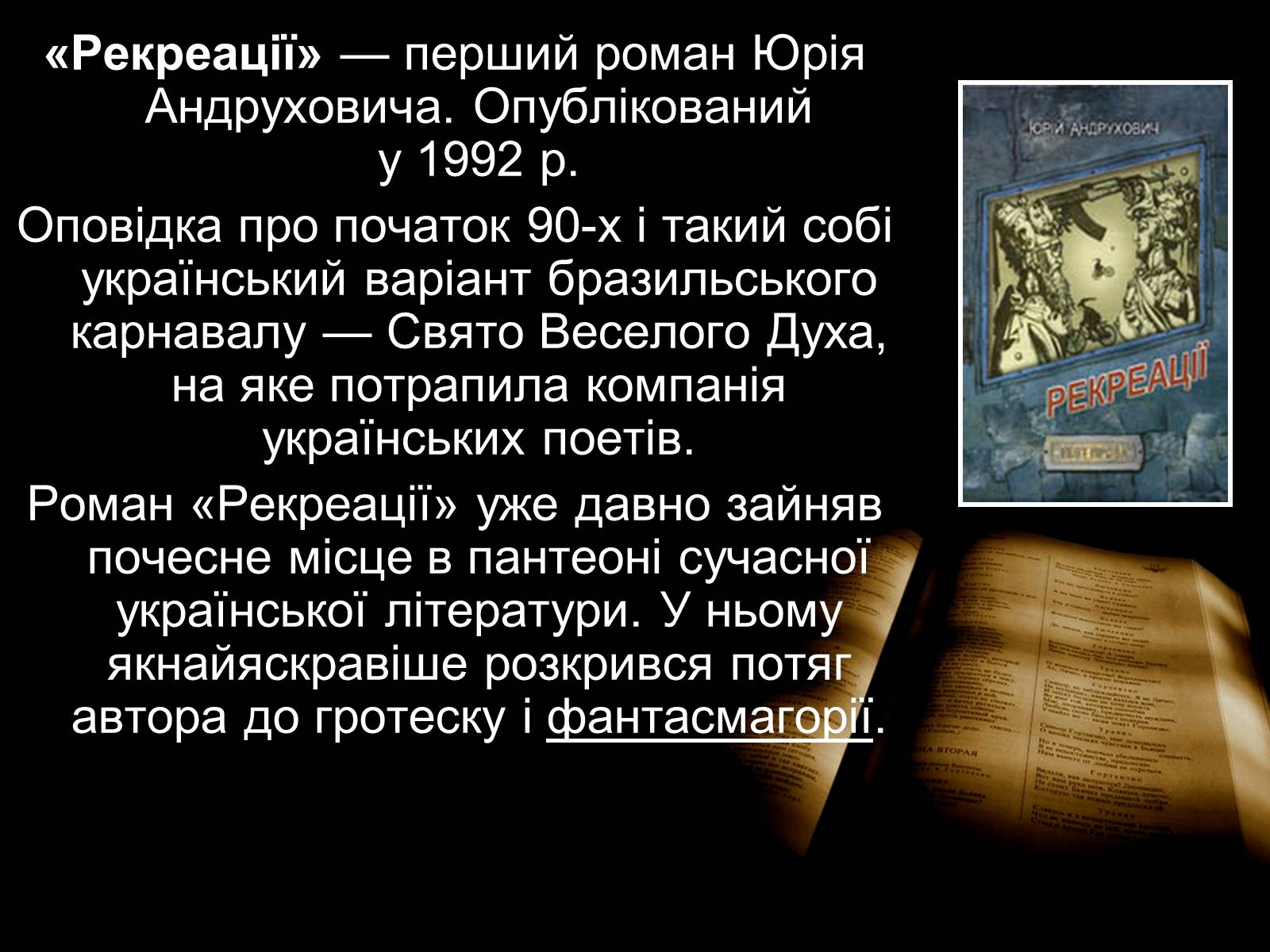 Презентація на тему «Андрухович Юрій» - Слайд #8 Презентація на тему «Андрухович Юрій» - Слайд #8