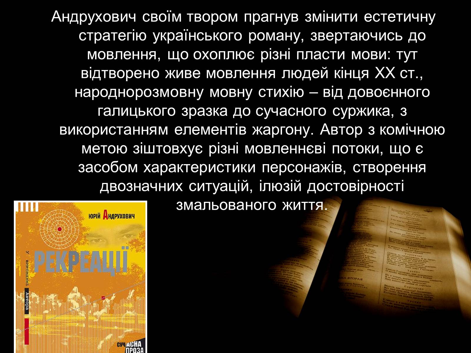 Презентація на тему «Андрухович Юрій» - Слайд #9 Презентація на тему «Андрухович Юрій» - Слайд #9