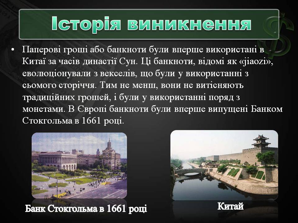 Презентація на тему «Гроші та грошова одиниця» (варіант 2) - Слайд #7 Презентація на тему «Гроші та грошова одиниця» (варіант 2) - Слайд #7