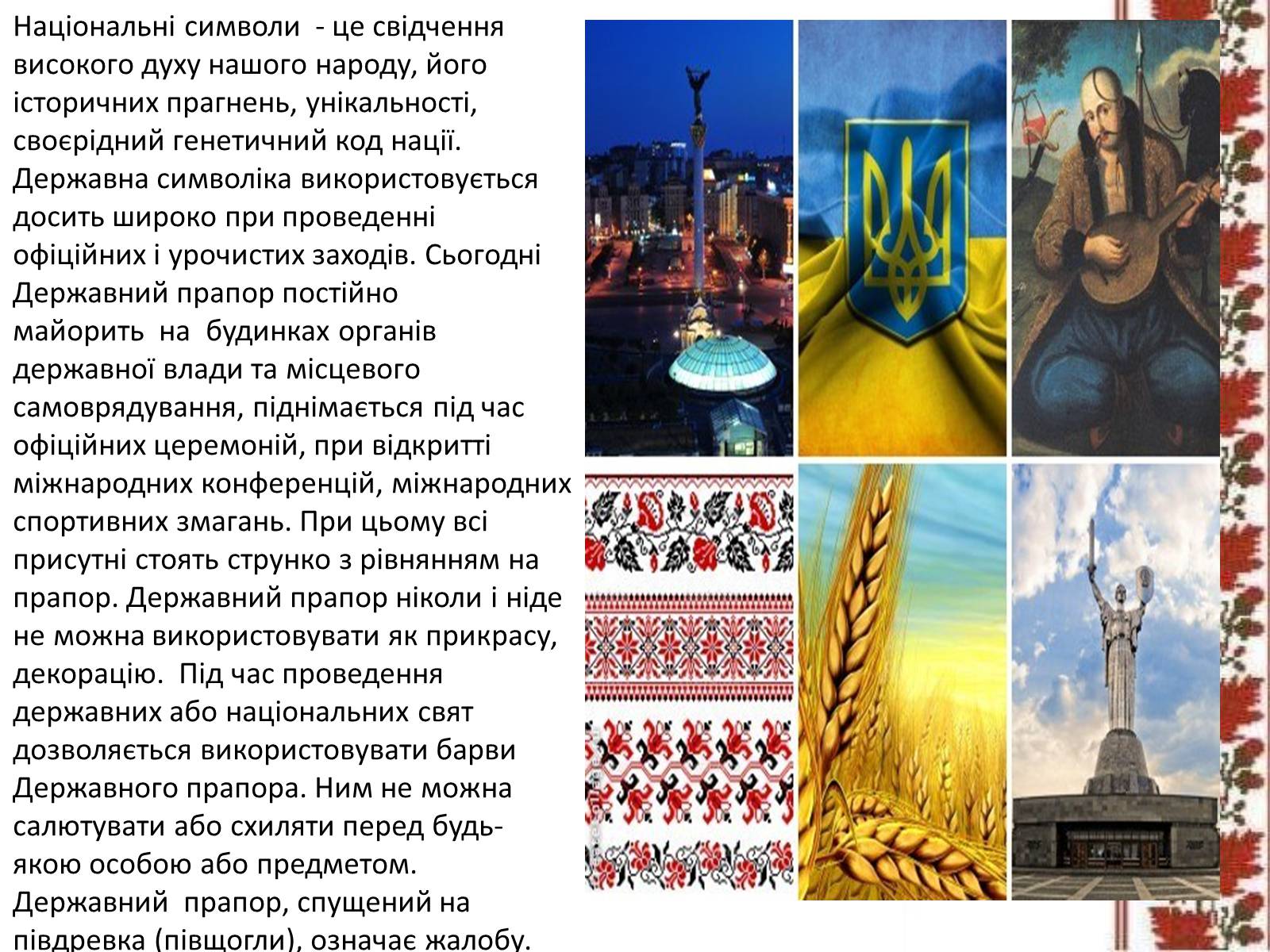 Презентація на тему «Державні символи» - Слайд #4 Презентація на тему «Державні символи» - Слайд #4