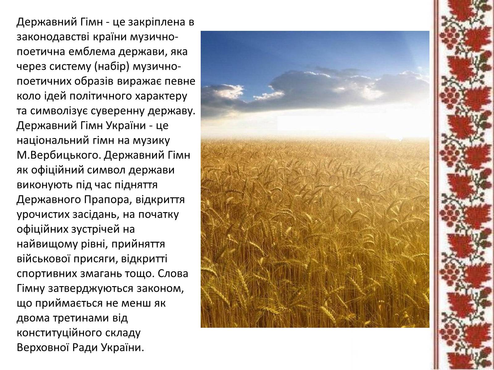 Презентація на тему «Державні символи» - Слайд #6 Презентація на тему «Державні символи» - Слайд #6