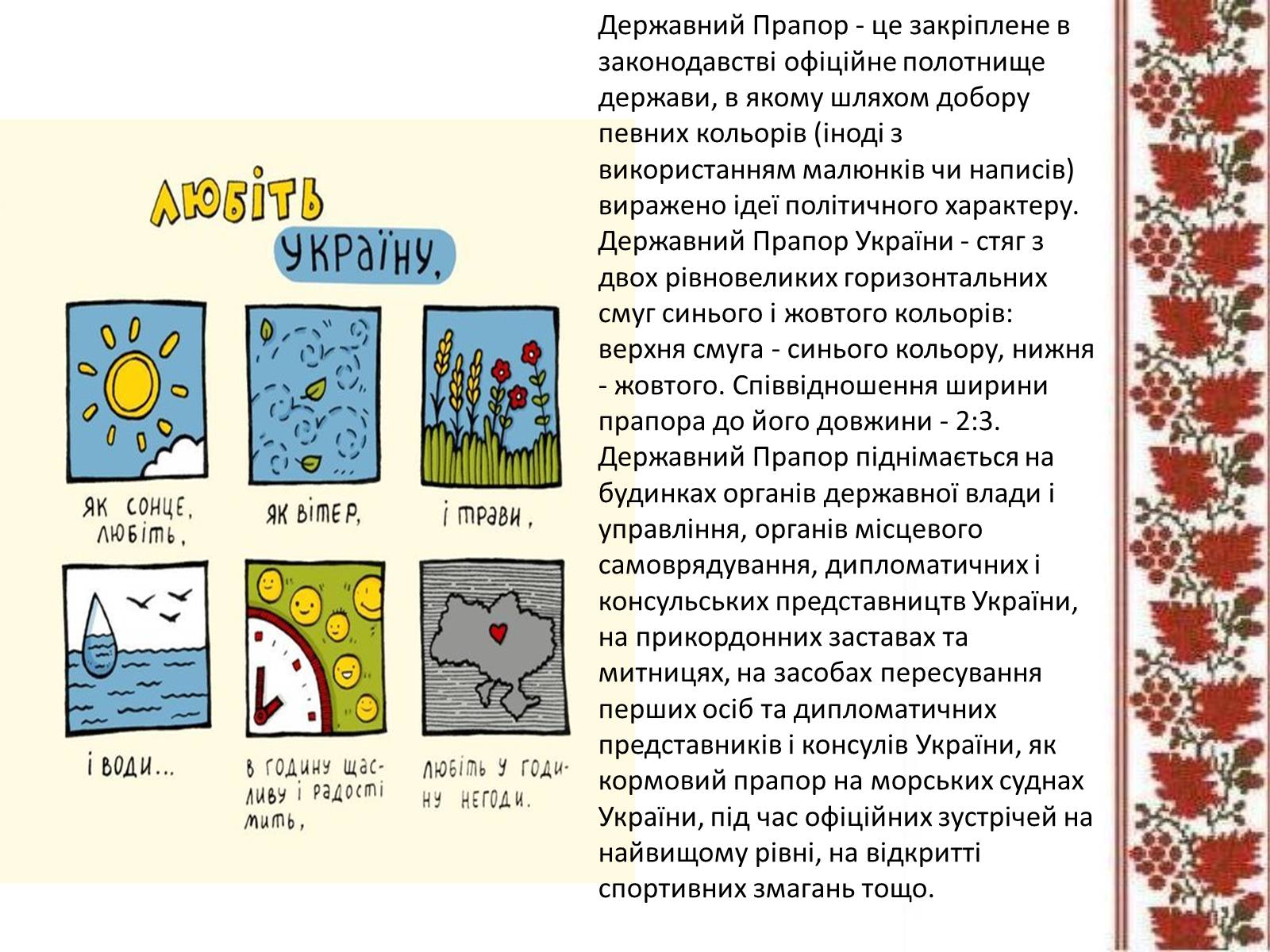 Презентація на тему «Державні символи» - Слайд #7 Презентація на тему «Державні символи» - Слайд #7