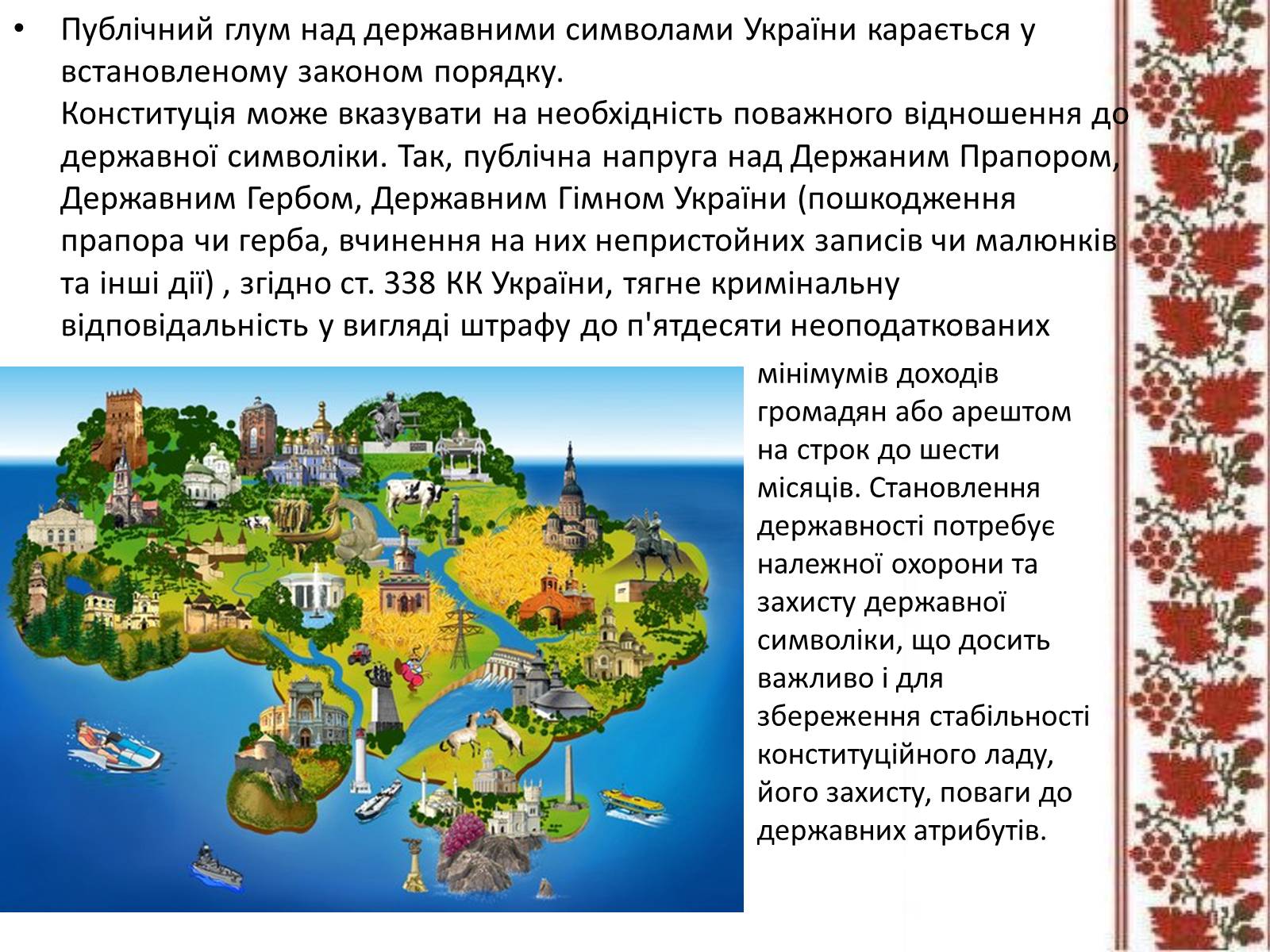 Презентація на тему «Державні символи» - Слайд #8 Презентація на тему «Державні символи» - Слайд #8