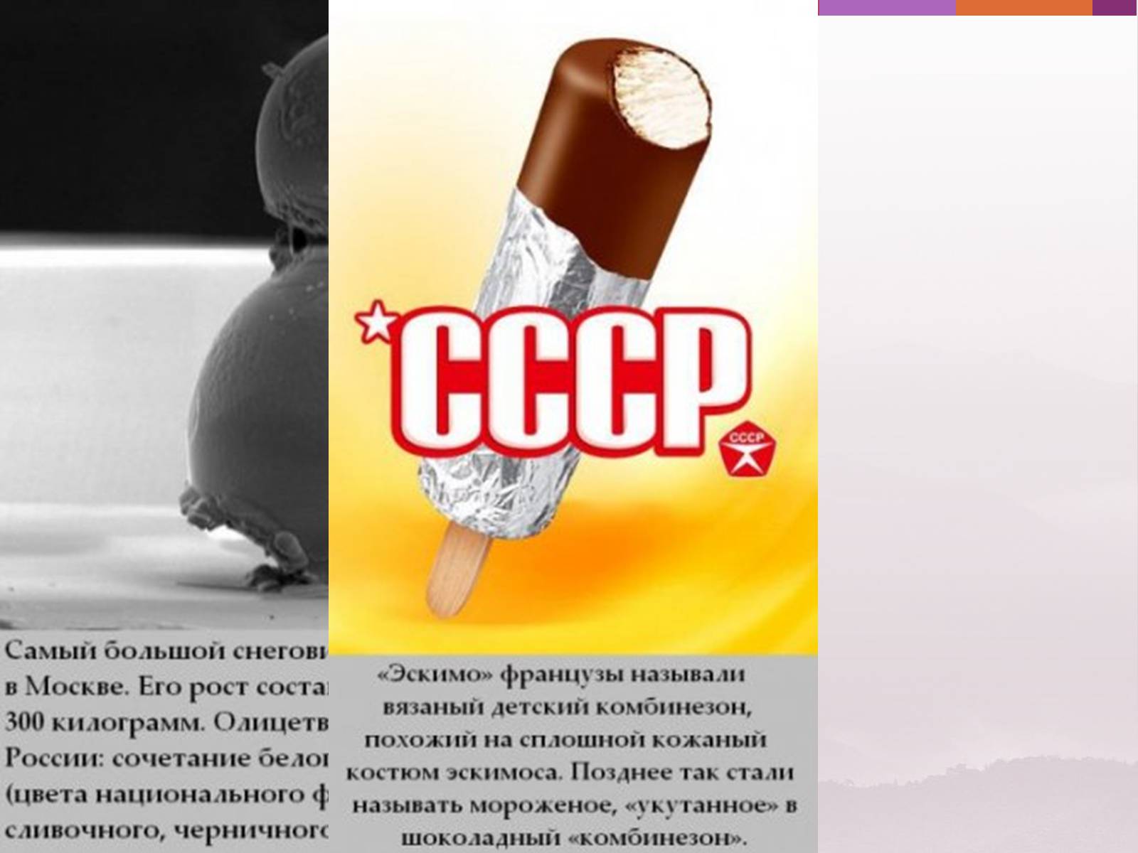 Презентація на тему «Цікаві факти про морозиво» - Слайд #10 Презентація на тему «Цікаві факти про морозиво» - Слайд #10
