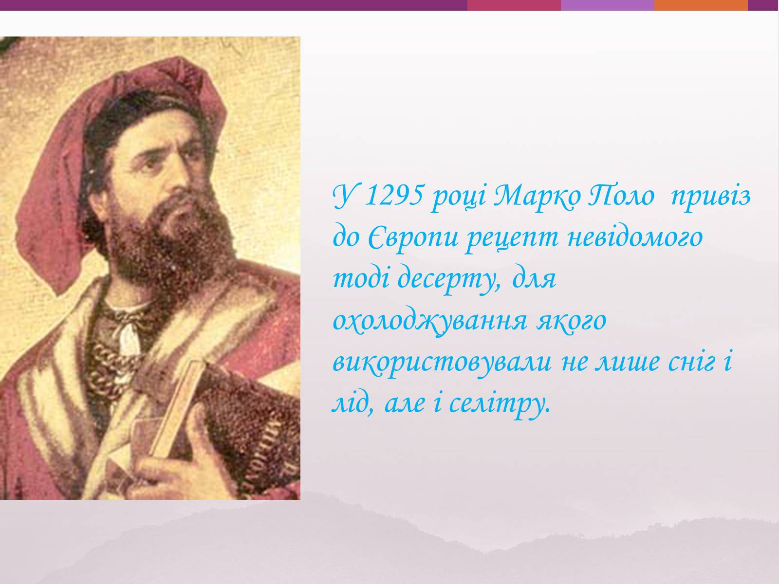 Презентація на тему «Цікаві факти про морозиво» - Слайд #4 Презентація на тему «Цікаві факти про морозиво» - Слайд #4
