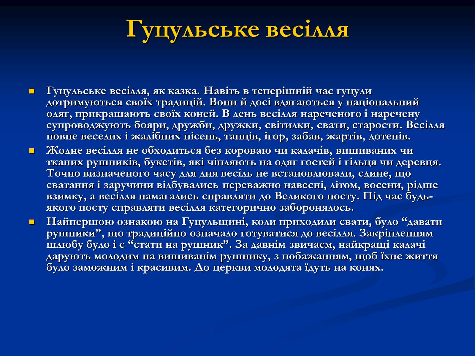 Презентація на тему «Звичаї та обряди Гуцульщини» - Слайд #5 Презентація на тему «Звичаї та обряди Гуцульщини» - Слайд #5