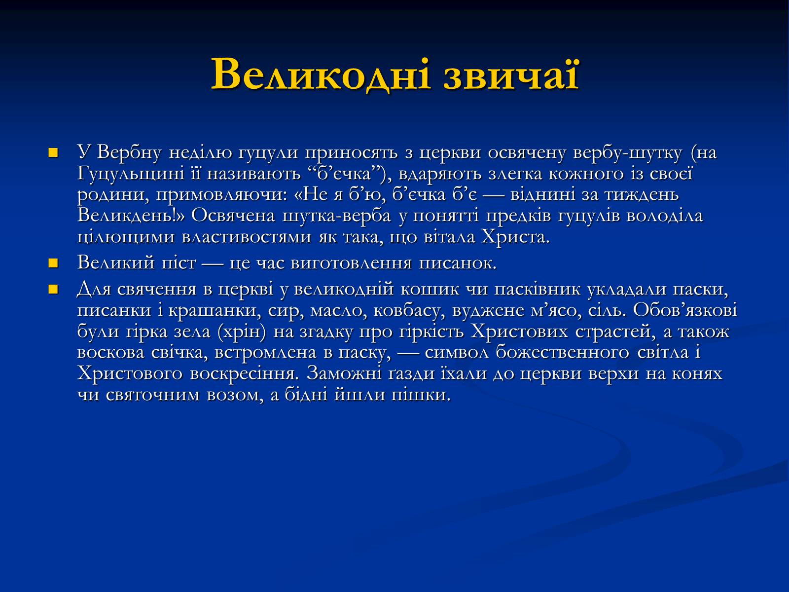 Презентація на тему «Звичаї та обряди Гуцульщини» - Слайд #8 Презентація на тему «Звичаї та обряди Гуцульщини» - Слайд #8