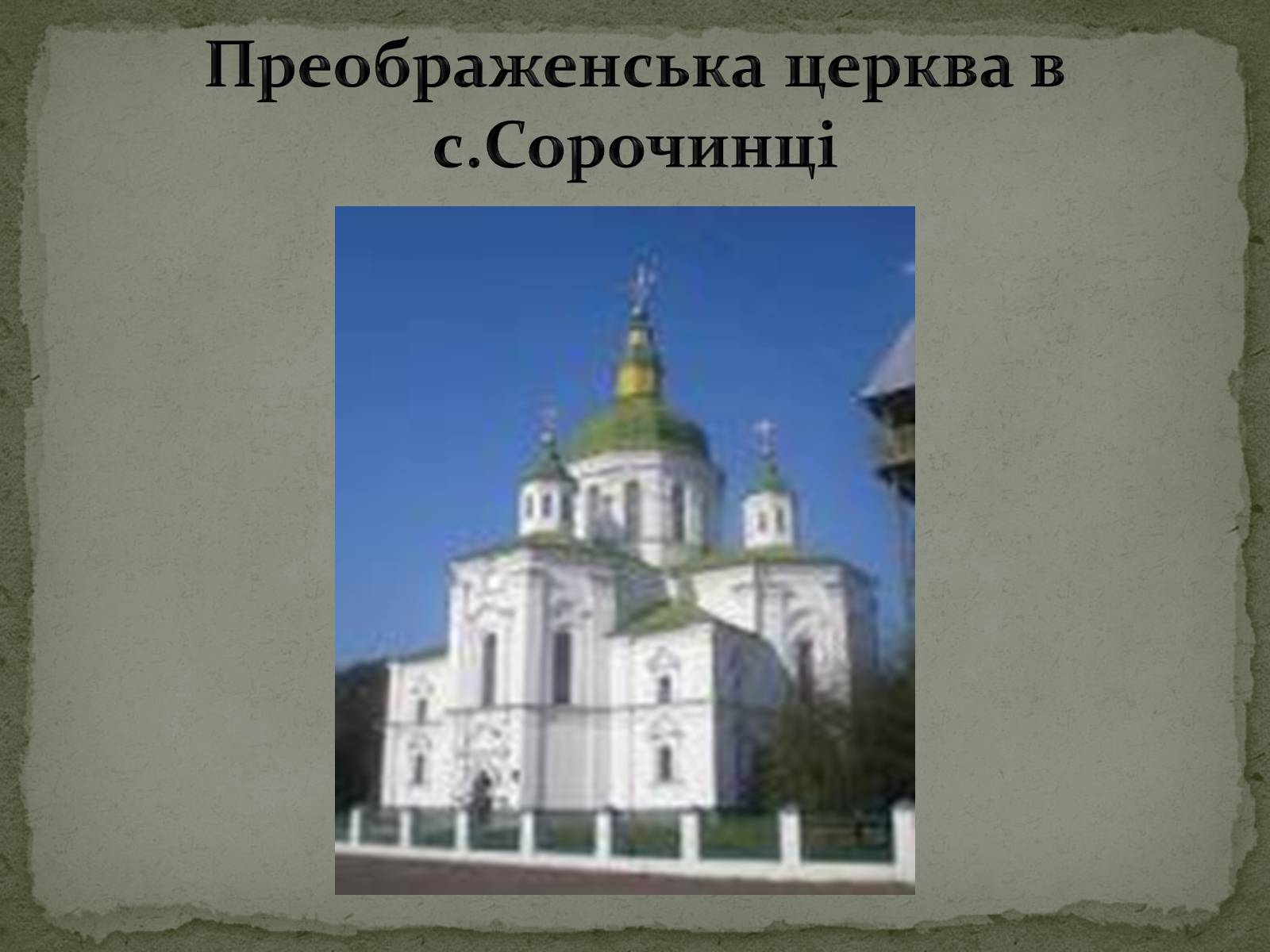 Презентація на тему «Бароко в українській культурі» - Слайд #10 Презентація на тему «Бароко в українській культурі» - Слайд #10