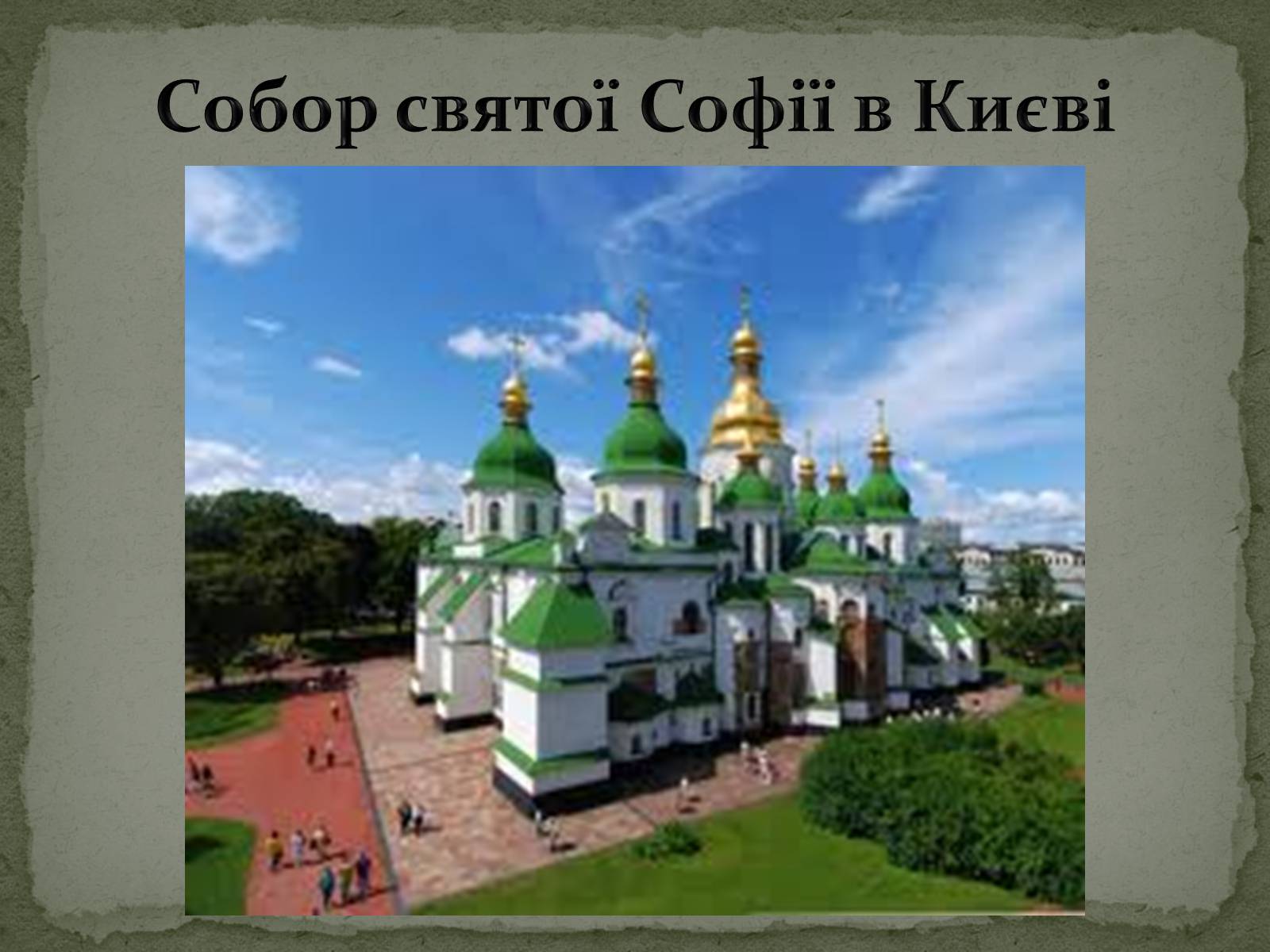 Презентація на тему «Бароко в українській культурі» - Слайд #16 Презентація на тему «Бароко в українській культурі» - Слайд #16