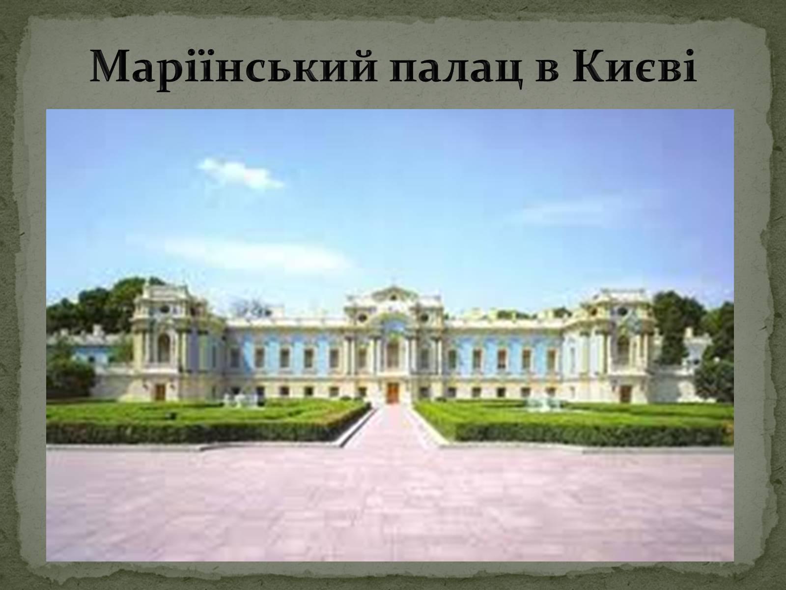 Презентація на тему «Бароко в українській культурі» - Слайд #18 Презентація на тему «Бароко в українській культурі» - Слайд #18