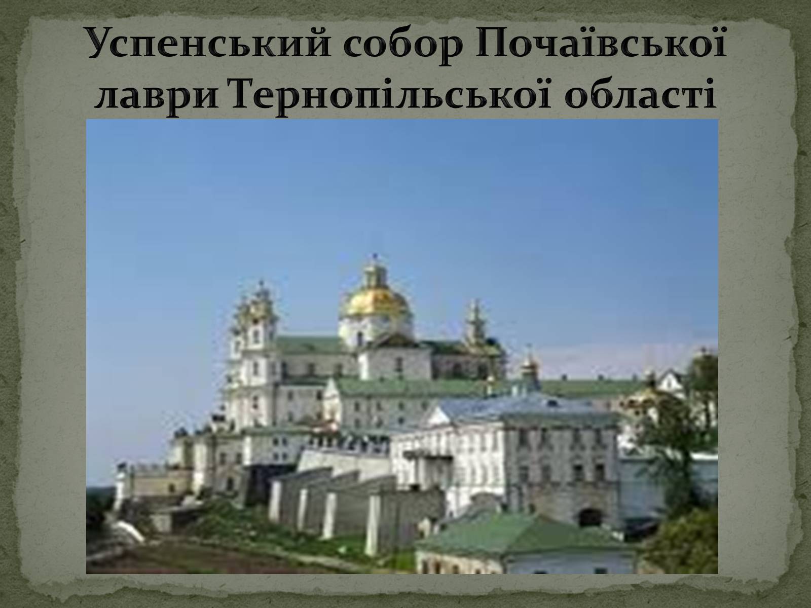 Презентація на тему «Бароко в українській культурі» - Слайд #21 Презентація на тему «Бароко в українській культурі» - Слайд #21